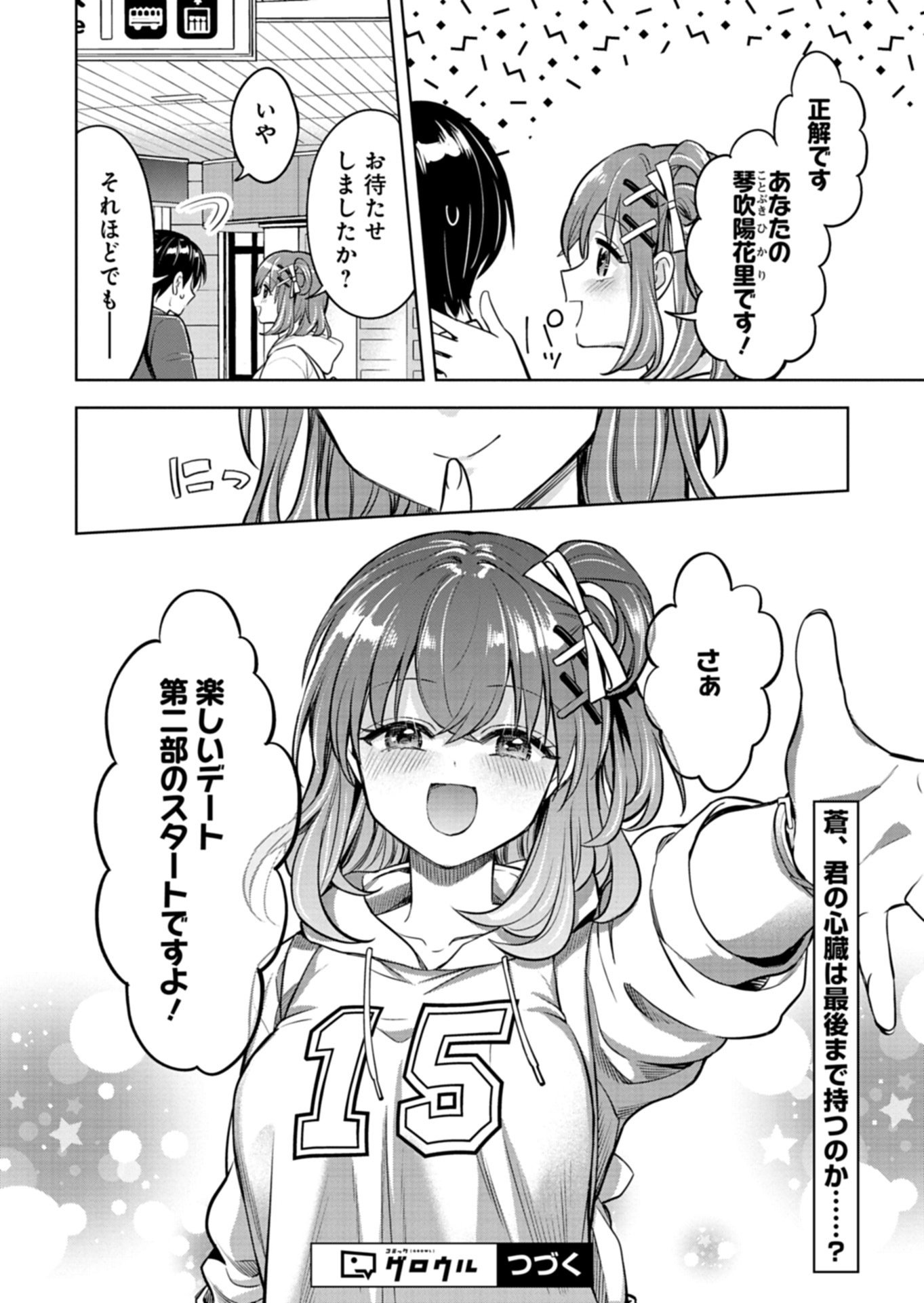 Taoreta Fujin wo Sukutta Gohoubi wa, Musume no Bijin Futago to no Otsukiai deshita Chapter 3.2 12ページ