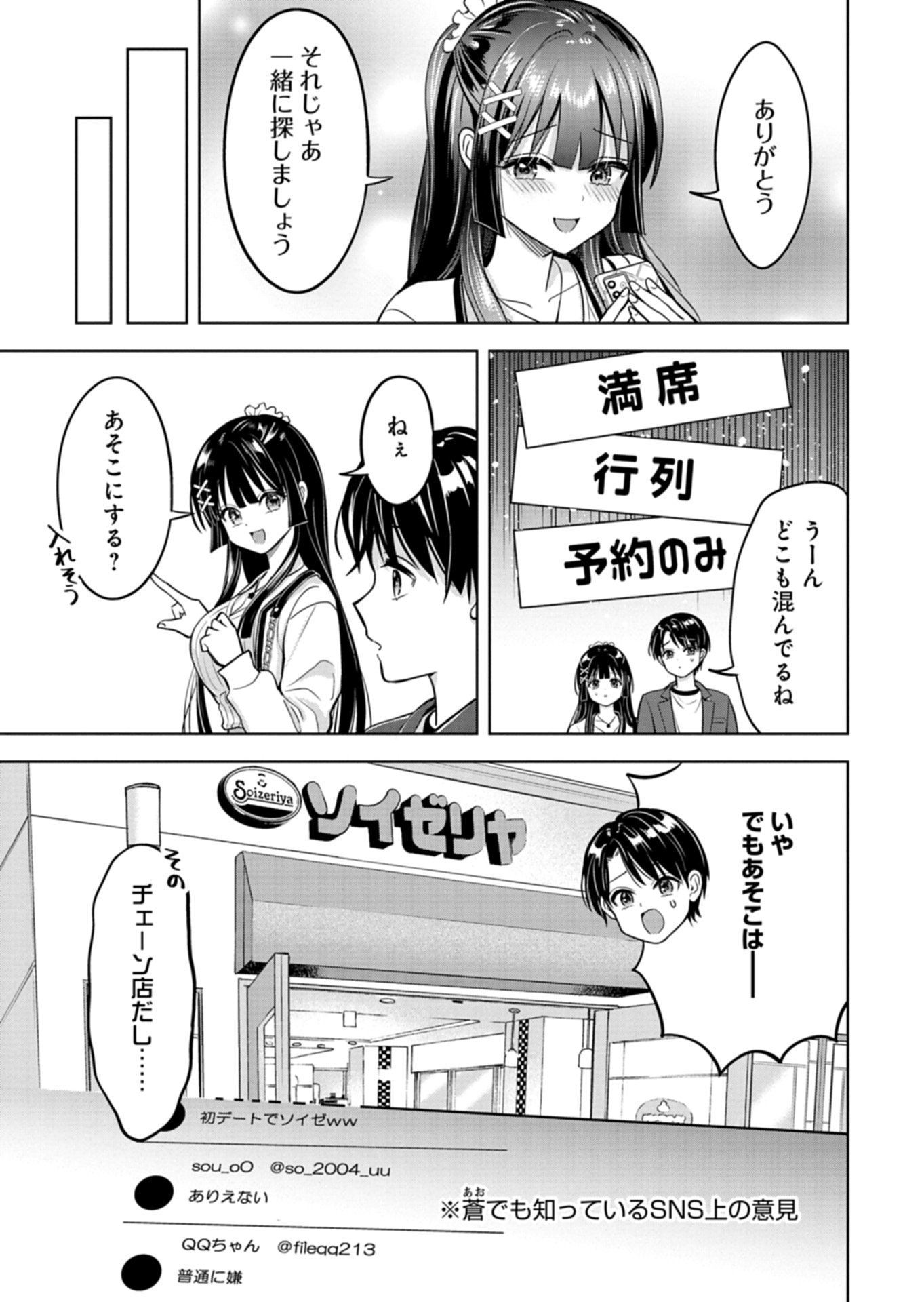 Taoreta Fujin wo Sukutta Gohoubi wa, Musume no Bijin Futago to no Otsukiai deshita Chapter 3.2 5ページ