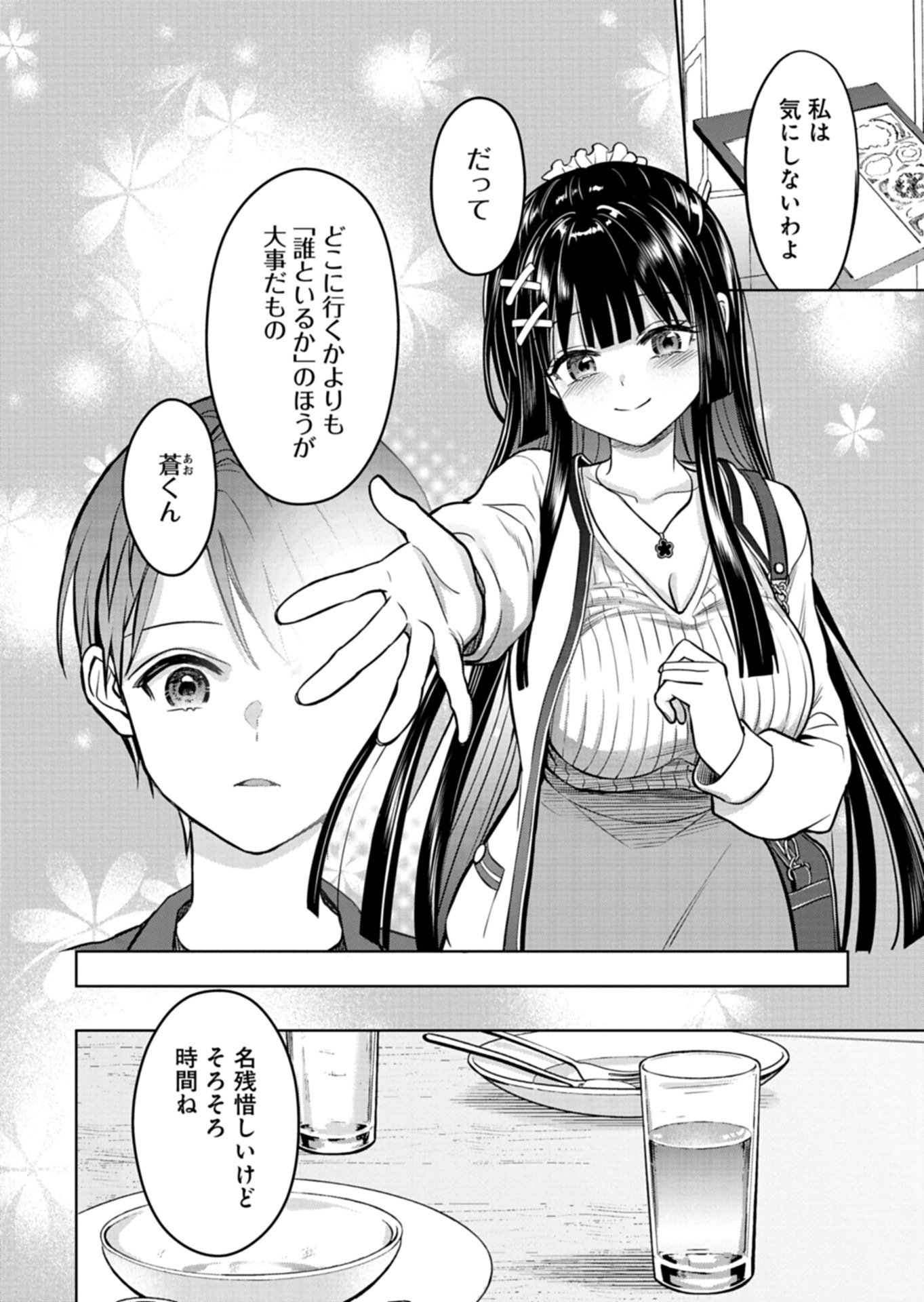 Taoreta Fujin wo Sukutta Gohoubi wa, Musume no Bijin Futago to no Otsukiai deshita Chapter 3.2 6ページ