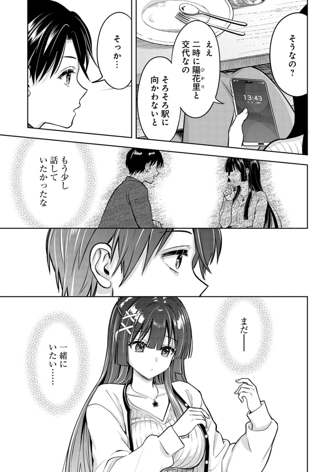 Taoreta Fujin wo Sukutta Gohoubi wa, Musume no Bijin Futago to no Otsukiai deshita Chapter 3.2 7ページ
