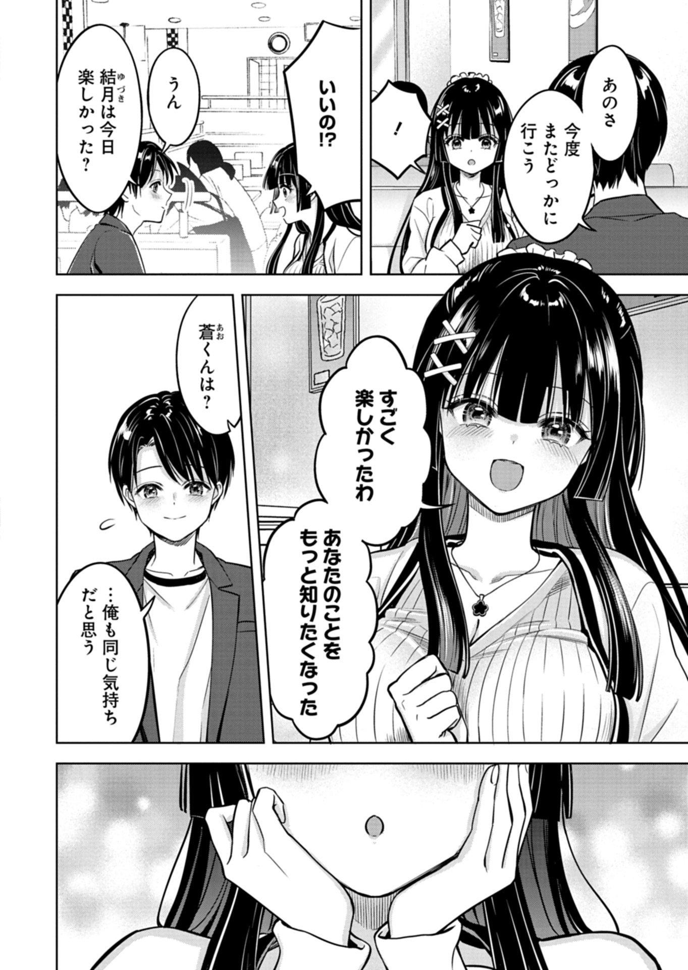 Taoreta Fujin wo Sukutta Gohoubi wa, Musume no Bijin Futago to no Otsukiai deshita Chapter 3.2 8ページ