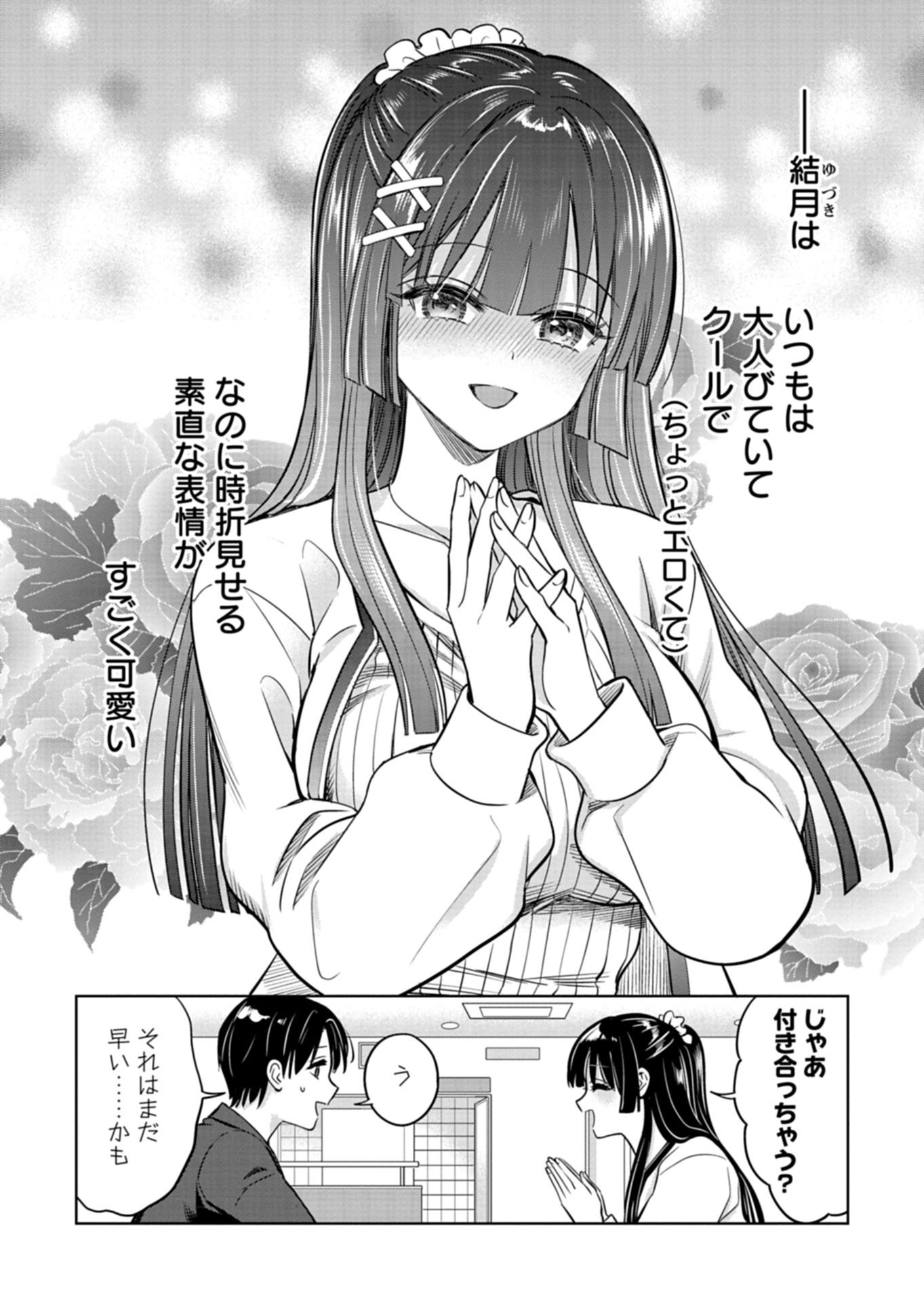 Taoreta Fujin wo Sukutta Gohoubi wa, Musume no Bijin Futago to no Otsukiai deshita Chapter 3.2 9ページ
