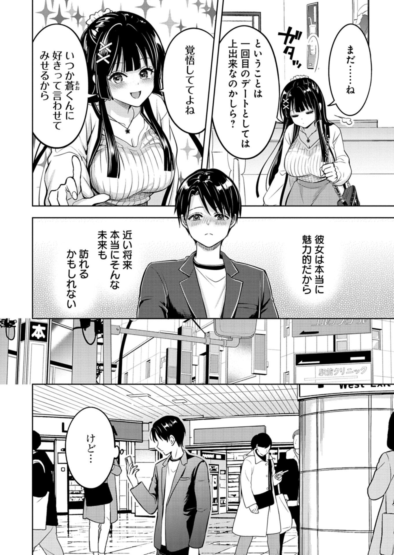 Taoreta Fujin wo Sukutta Gohoubi wa, Musume no Bijin Futago to no Otsukiai deshita Chapter 3.2 10ページ