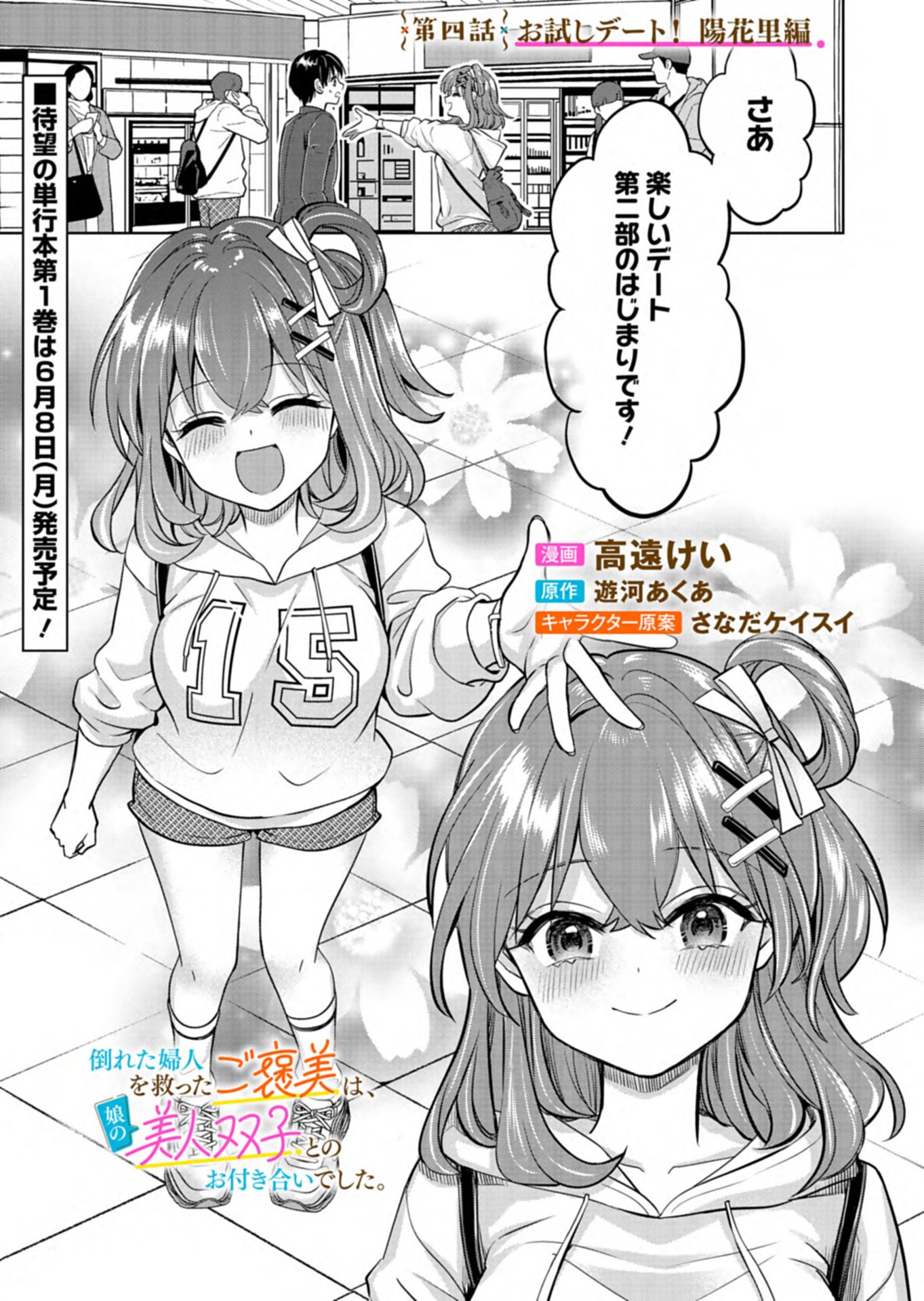 Taoreta Fujin wo Sukutta Gohoubi wa, Musume no Bijin Futago to no Otsukiai deshita Chapter 4.1 1ページ