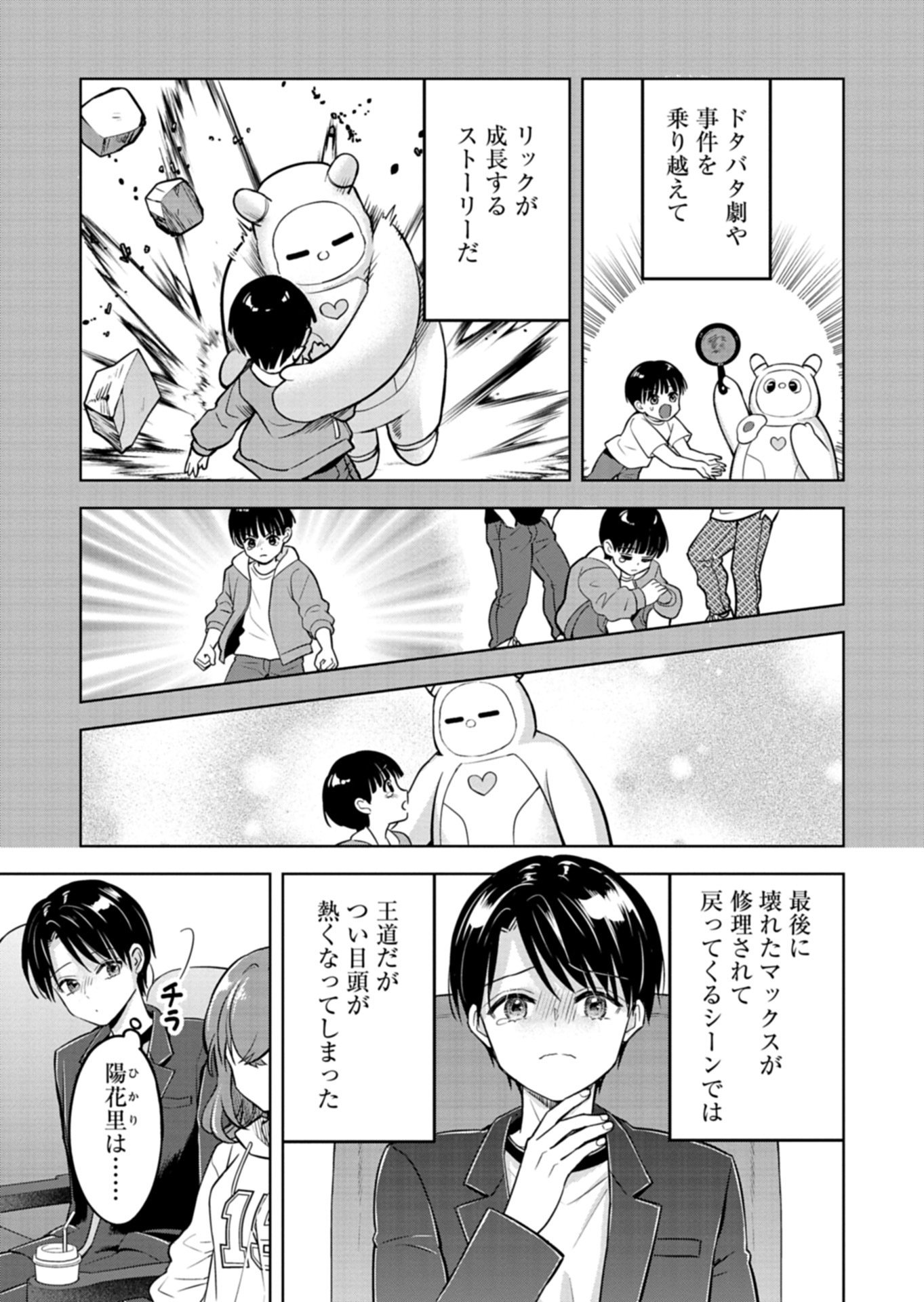 Taoreta Fujin wo Sukutta Gohoubi wa, Musume no Bijin Futago to no Otsukiai deshita Chapter 4.1 11ページ