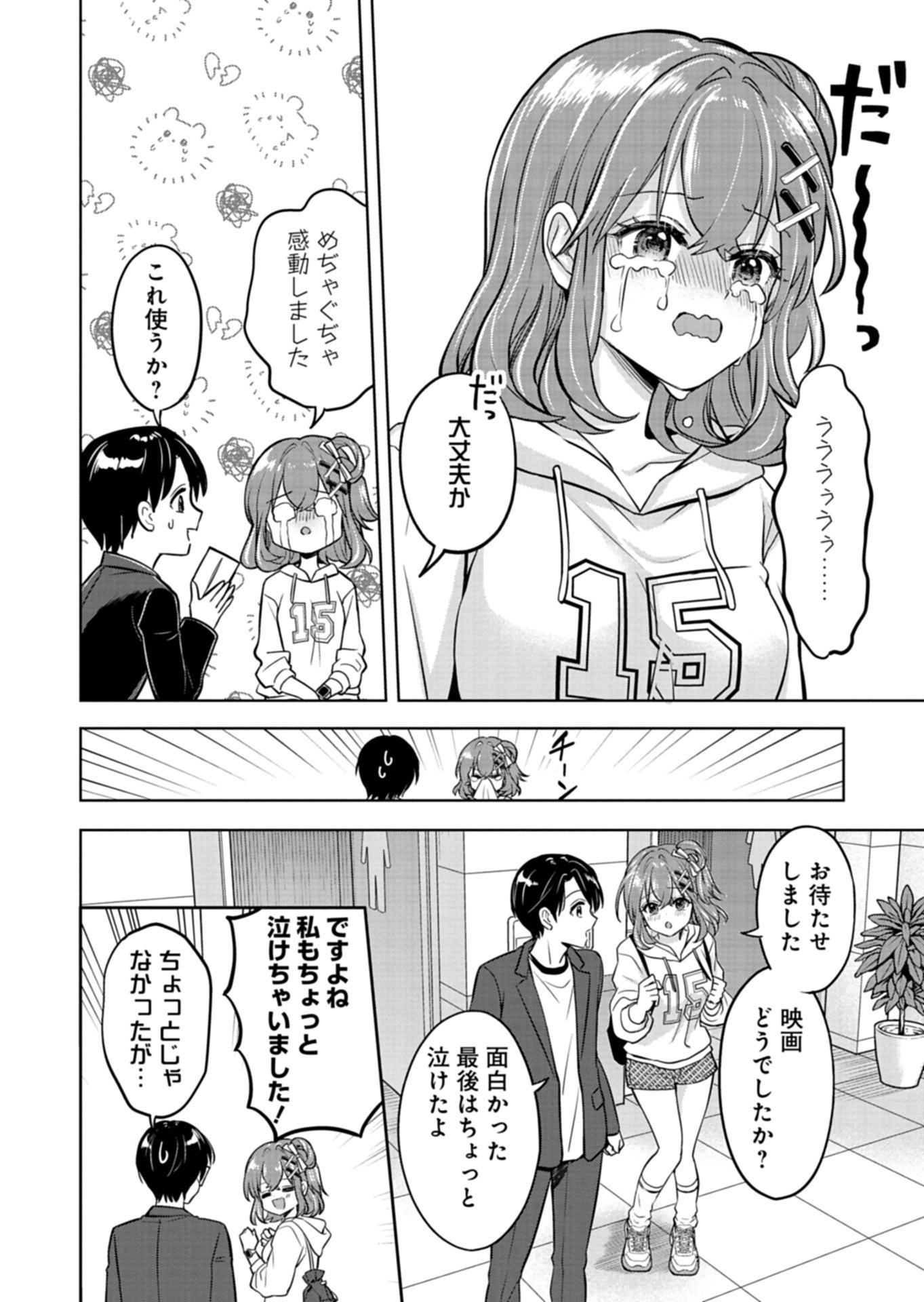 Taoreta Fujin wo Sukutta Gohoubi wa, Musume no Bijin Futago to no Otsukiai deshita Chapter 4.1 12ページ