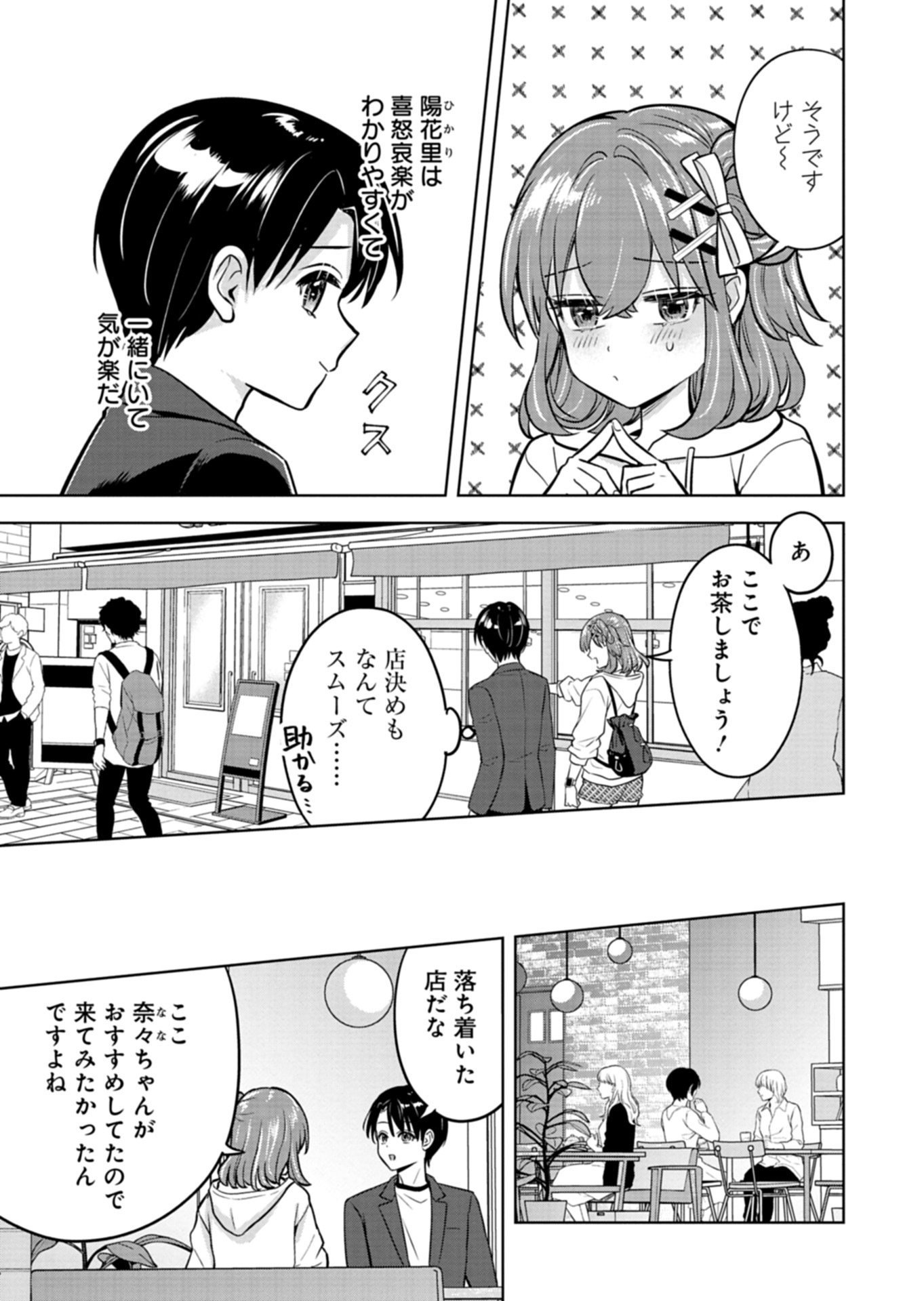 Taoreta Fujin wo Sukutta Gohoubi wa, Musume no Bijin Futago to no Otsukiai deshita Chapter 4.1 13ページ