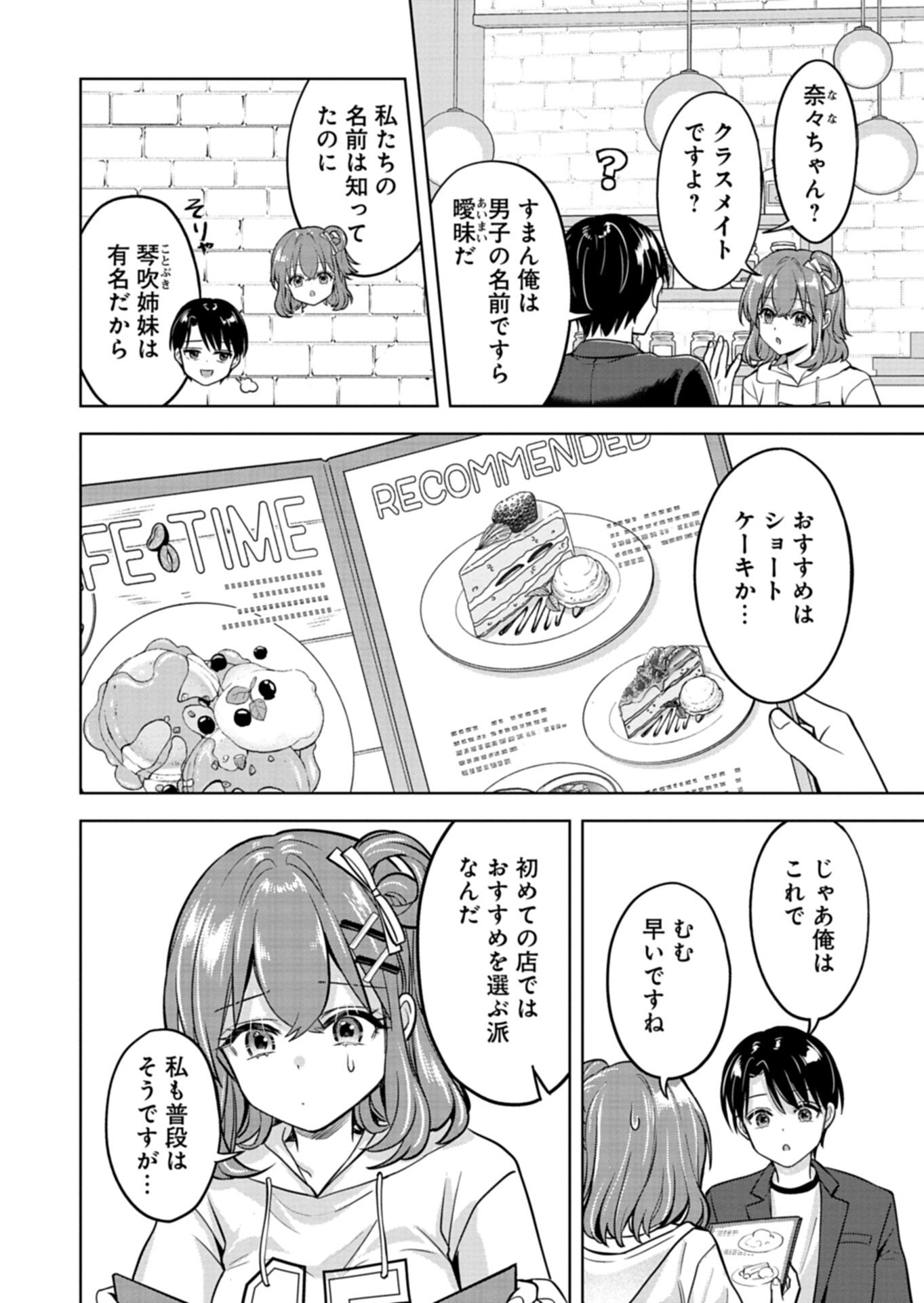 Taoreta Fujin wo Sukutta Gohoubi wa, Musume no Bijin Futago to no Otsukiai deshita Chapter 4.1 14ページ