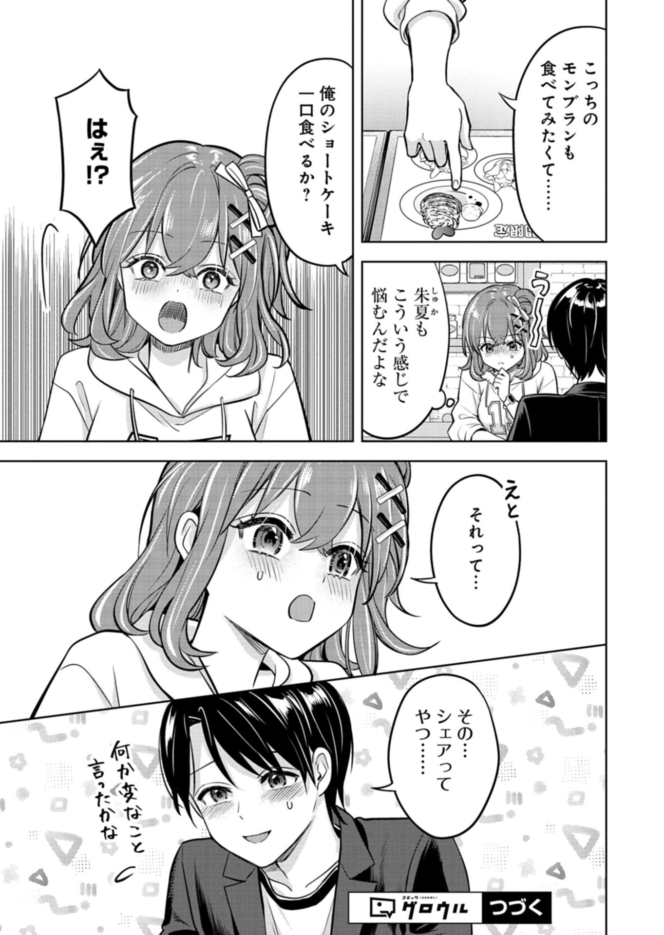 Taoreta Fujin wo Sukutta Gohoubi wa, Musume no Bijin Futago to no Otsukiai deshita Chapter 4.1 15ページ