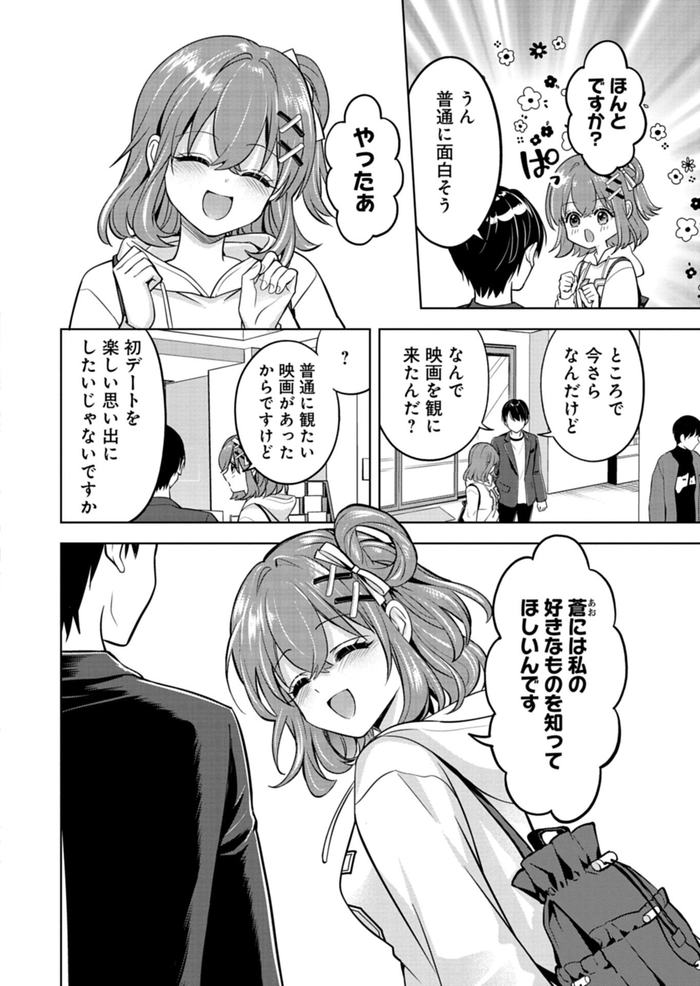 Taoreta Fujin wo Sukutta Gohoubi wa, Musume no Bijin Futago to no Otsukiai deshita Chapter 4.1 4ページ
