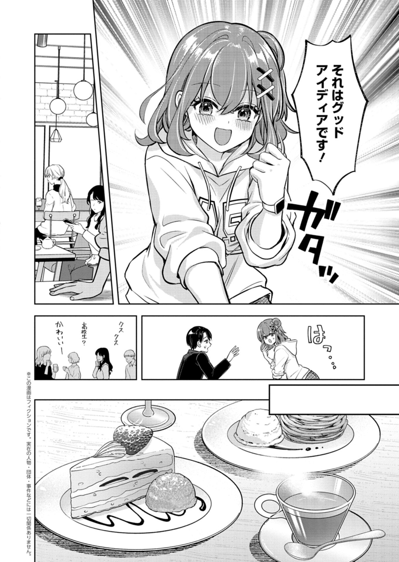 Taoreta Fujin wo Sukutta Gohoubi wa, Musume no Bijin Futago to no Otsukiai deshita Chapter 4.2 1ページ