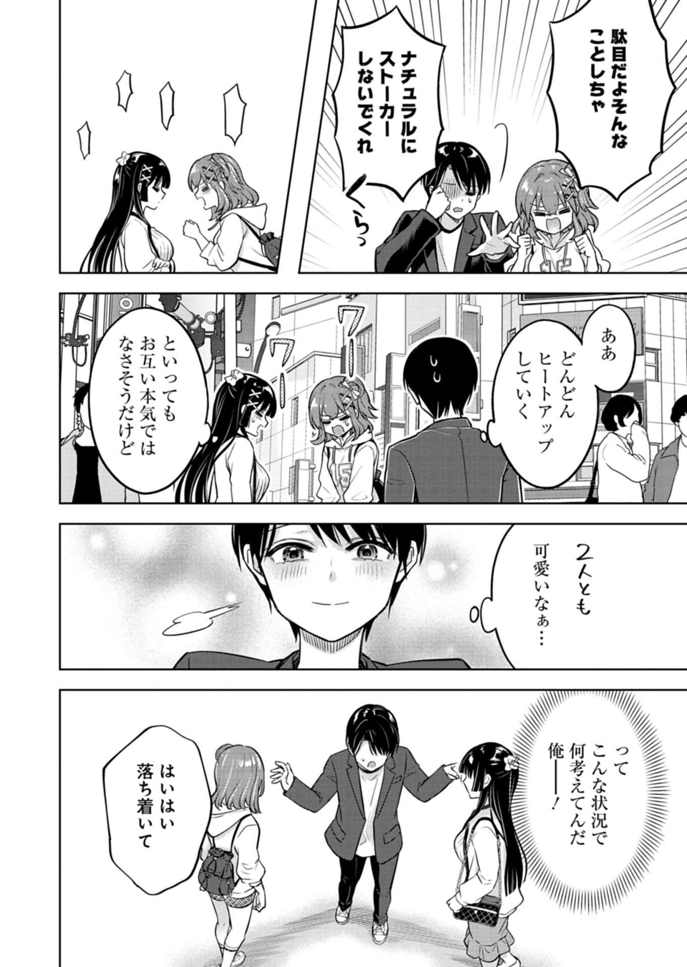 Taoreta Fujin wo Sukutta Gohoubi wa, Musume no Bijin Futago to no Otsukiai deshita Chapter 4.2 11ページ