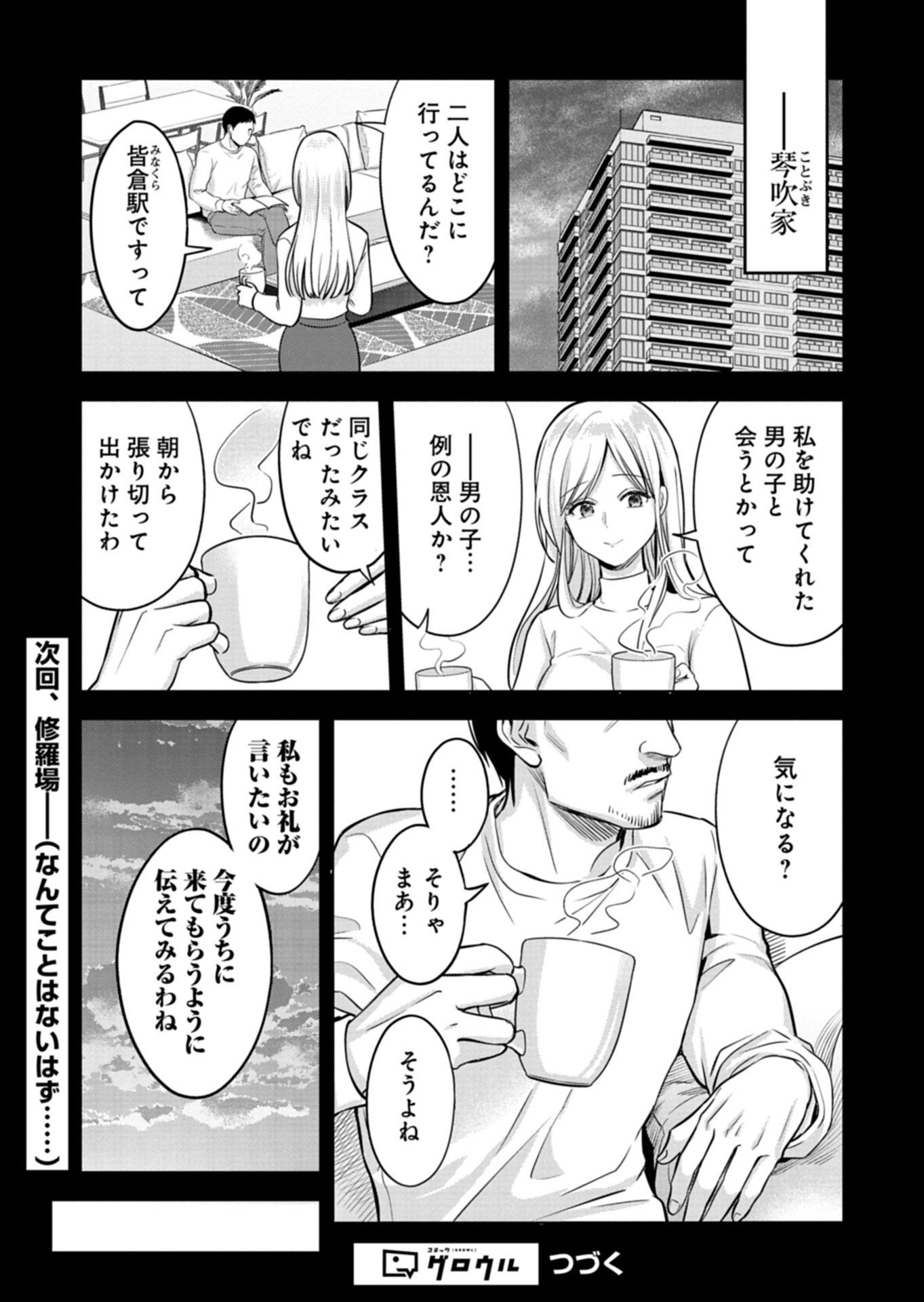 Taoreta Fujin wo Sukutta Gohoubi wa, Musume no Bijin Futago to no Otsukiai deshita Chapter 4.2 14ページ