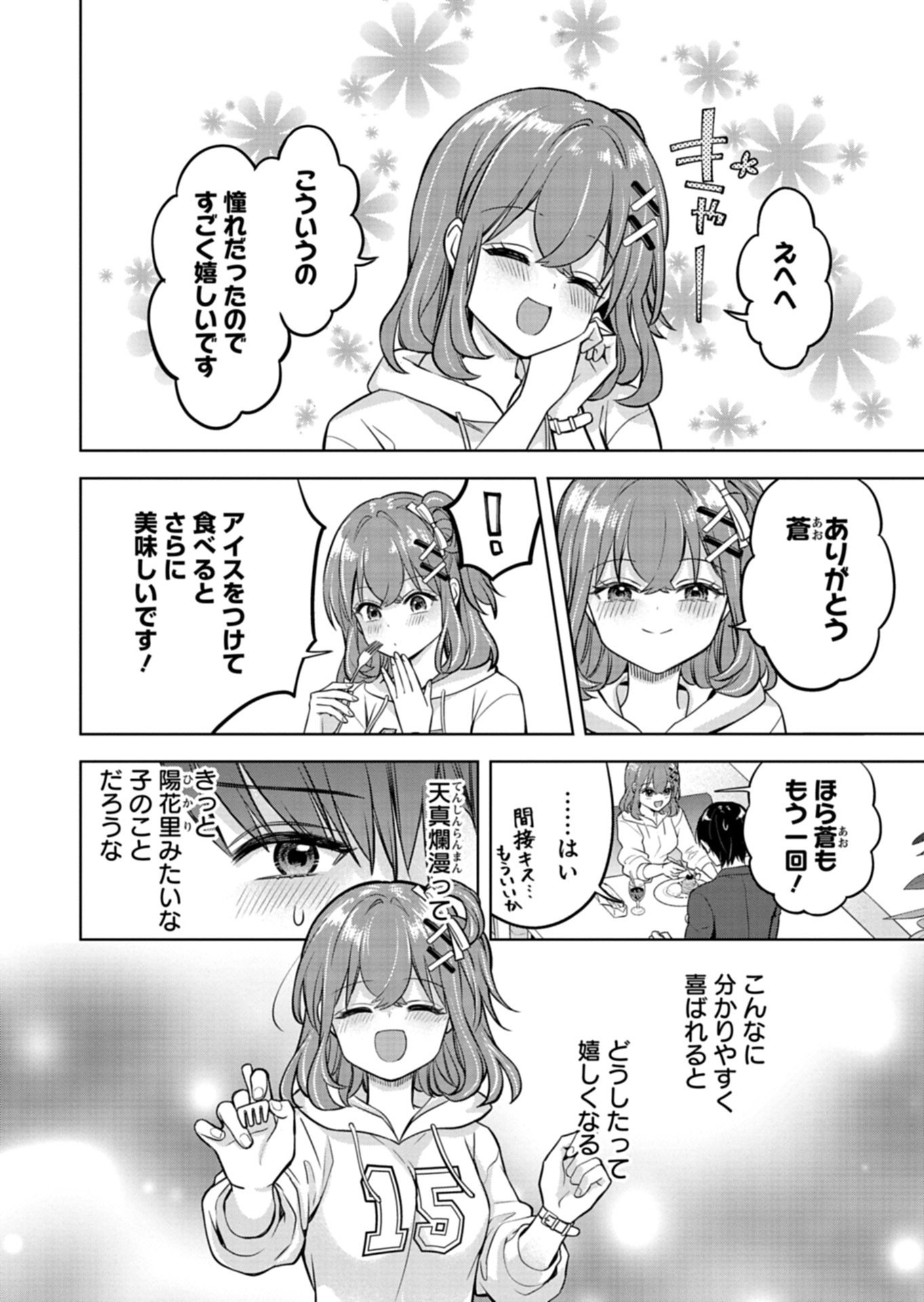 Taoreta Fujin wo Sukutta Gohoubi wa, Musume no Bijin Futago to no Otsukiai deshita Chapter 4.2 5ページ