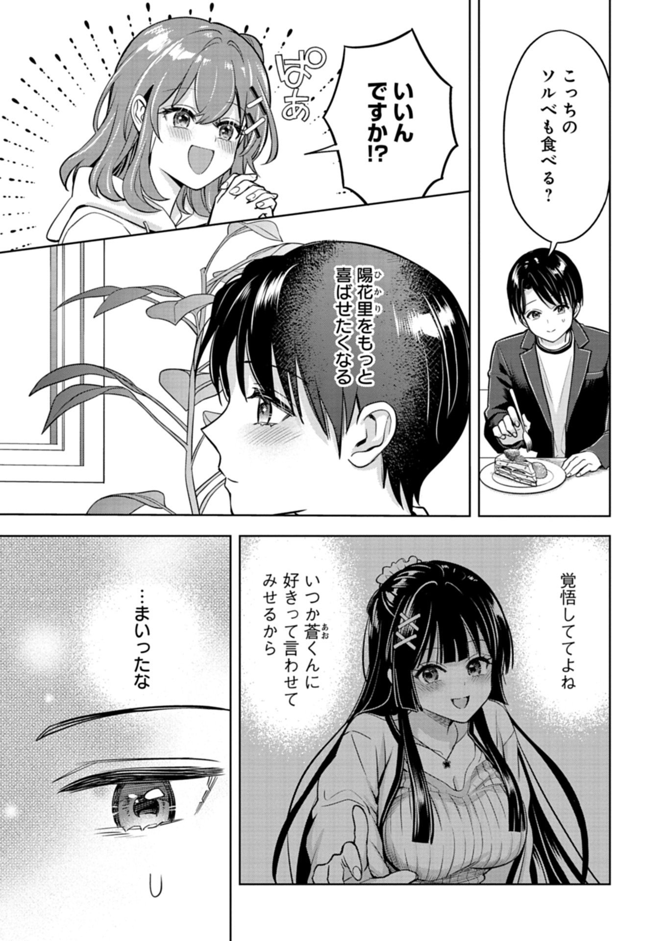 Taoreta Fujin wo Sukutta Gohoubi wa, Musume no Bijin Futago to no Otsukiai deshita Chapter 4.2 6ページ