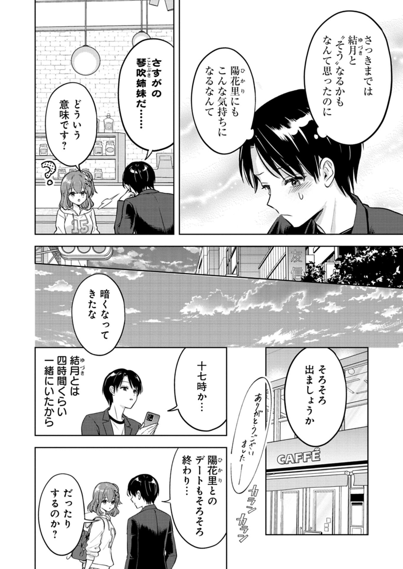 Taoreta Fujin wo Sukutta Gohoubi wa, Musume no Bijin Futago to no Otsukiai deshita Chapter 4.2 7ページ