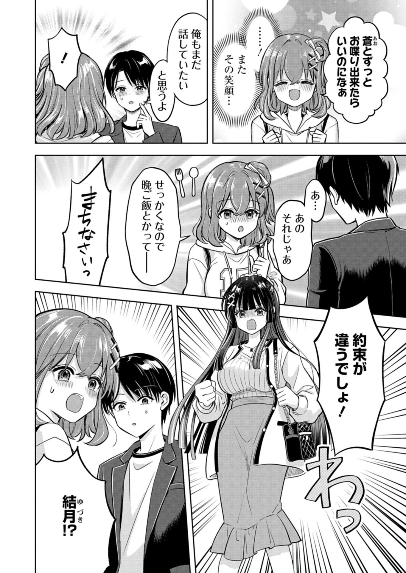 Taoreta Fujin wo Sukutta Gohoubi wa, Musume no Bijin Futago to no Otsukiai deshita Chapter 4.2 9ページ