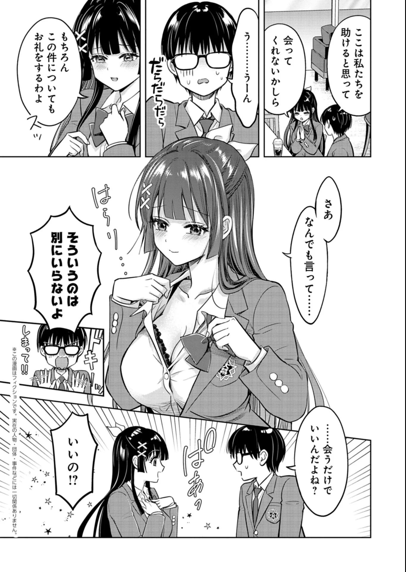 Taoreta Fujin wo Sukutta Gohoubi wa, Musume no Bijin Futago to no Otsukiai deshita Chapter 5.2 1ページ