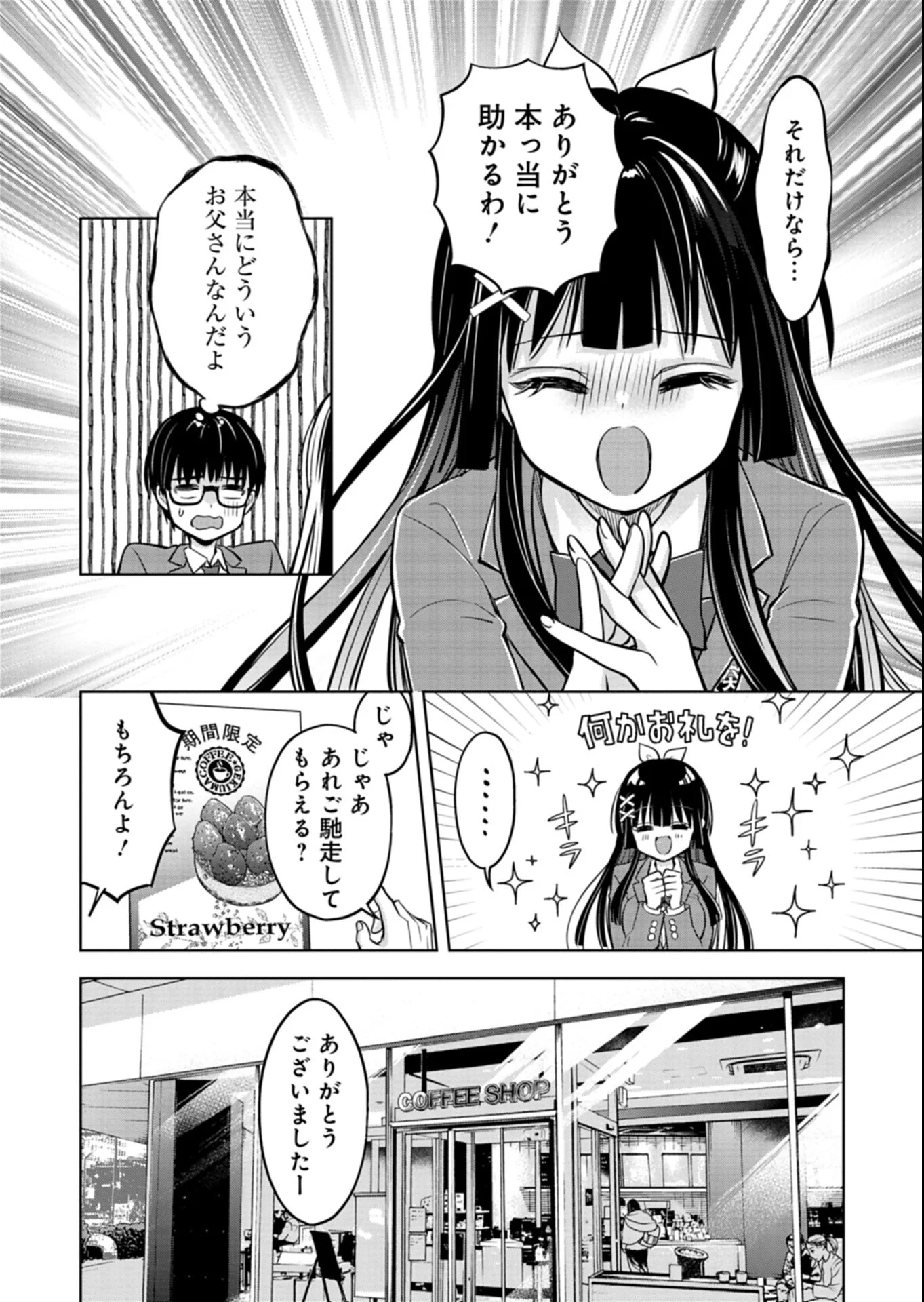 Taoreta Fujin wo Sukutta Gohoubi wa, Musume no Bijin Futago to no Otsukiai deshita Chapter 5.2 2ページ
