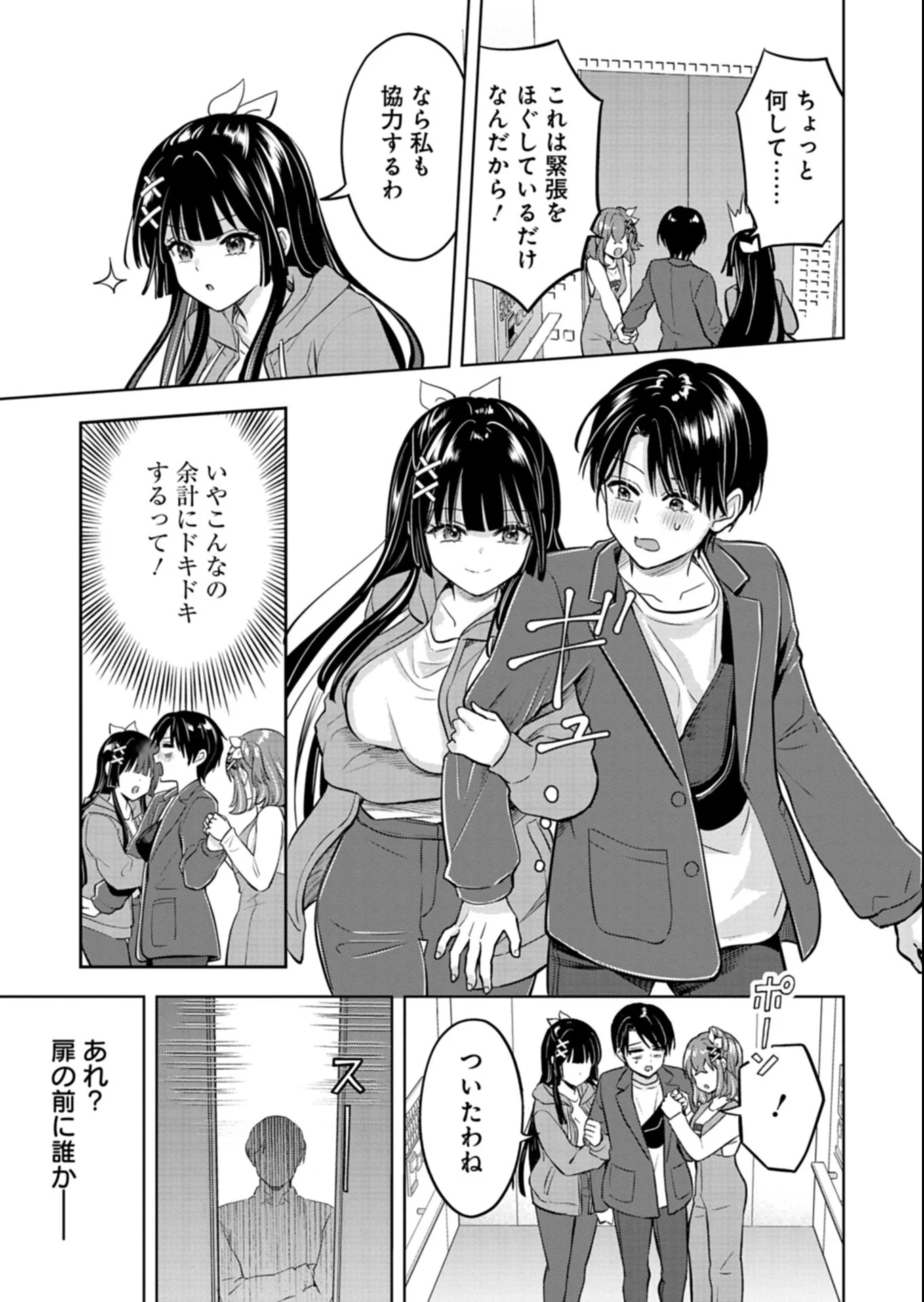 Taoreta Fujin wo Sukutta Gohoubi wa, Musume no Bijin Futago to no Otsukiai deshita Chapter 5.2 11ページ