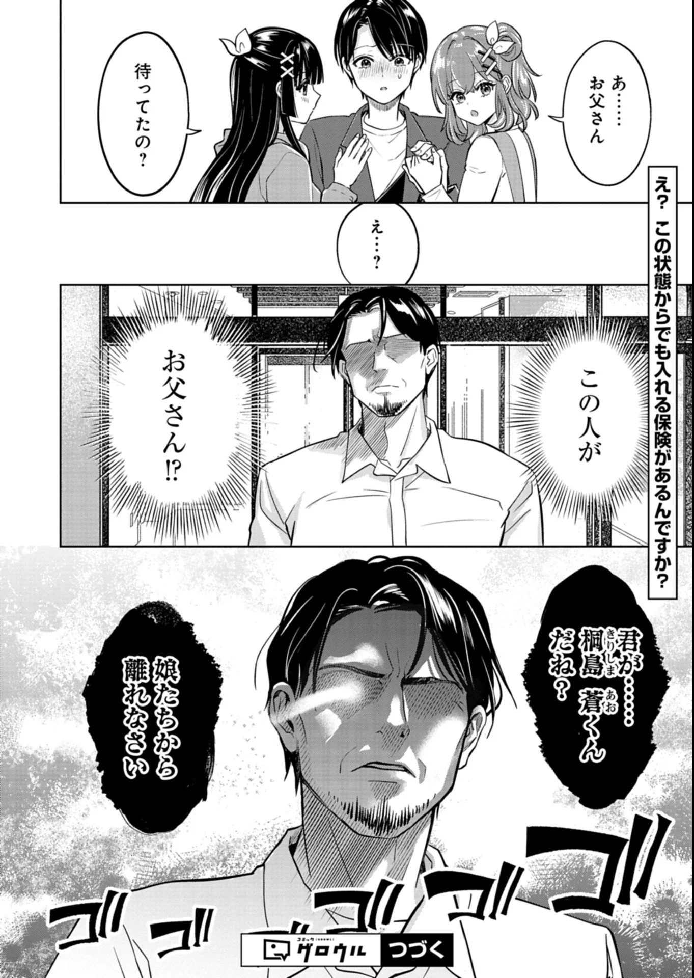 Taoreta Fujin wo Sukutta Gohoubi wa, Musume no Bijin Futago to no Otsukiai deshita Chapter 5.2 12ページ