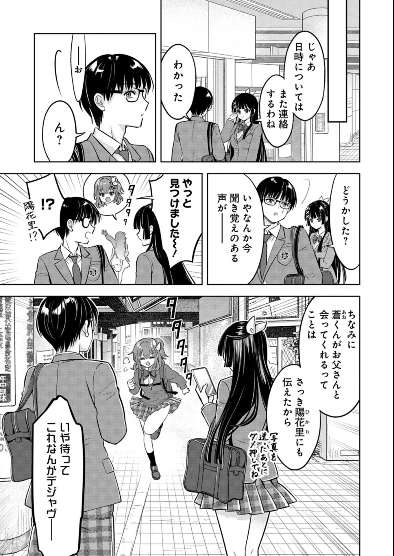 Taoreta Fujin wo Sukutta Gohoubi wa, Musume no Bijin Futago to no Otsukiai deshita Chapter 5.2 3ページ
