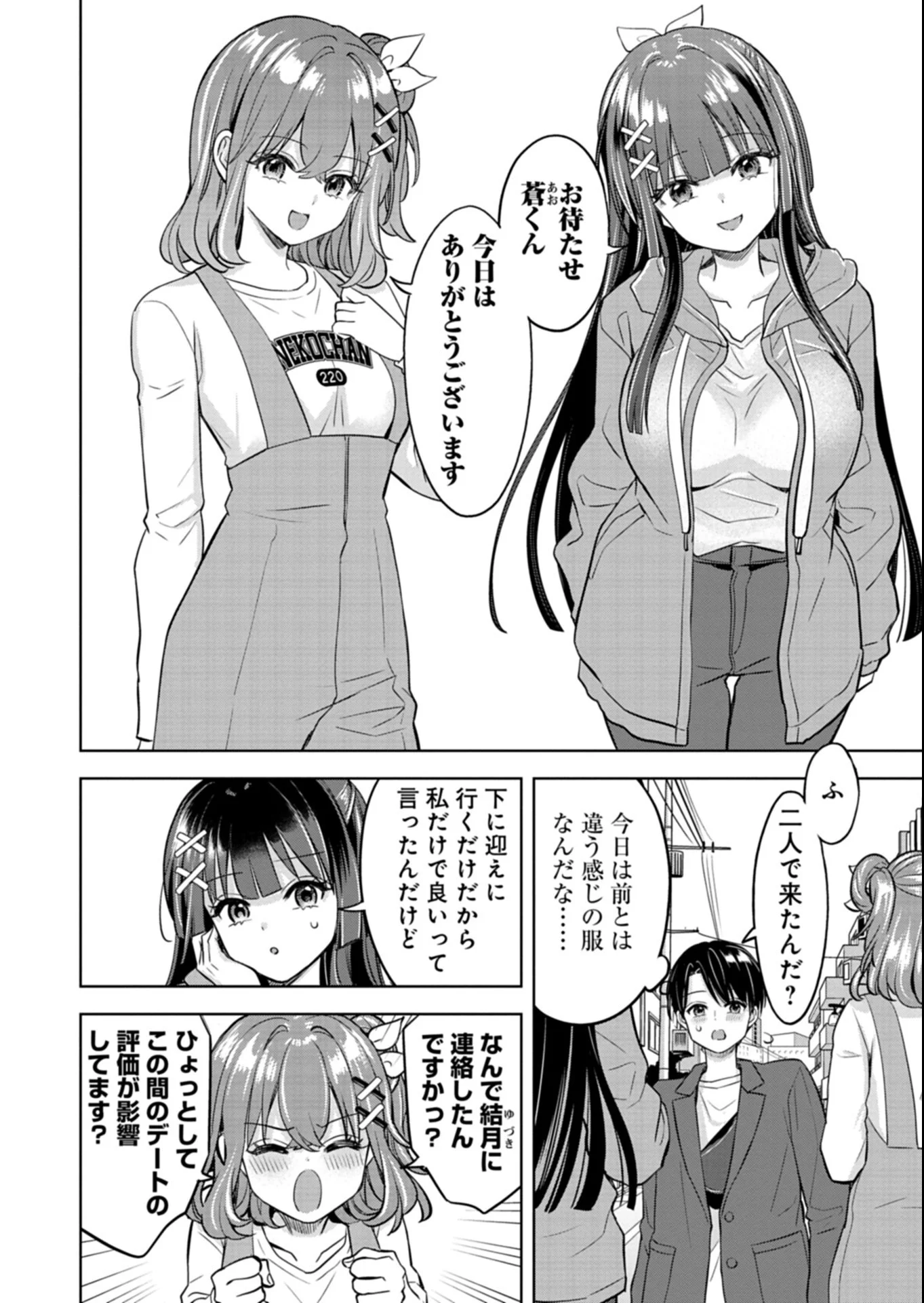 Taoreta Fujin wo Sukutta Gohoubi wa, Musume no Bijin Futago to no Otsukiai deshita Chapter 5.2 8ページ