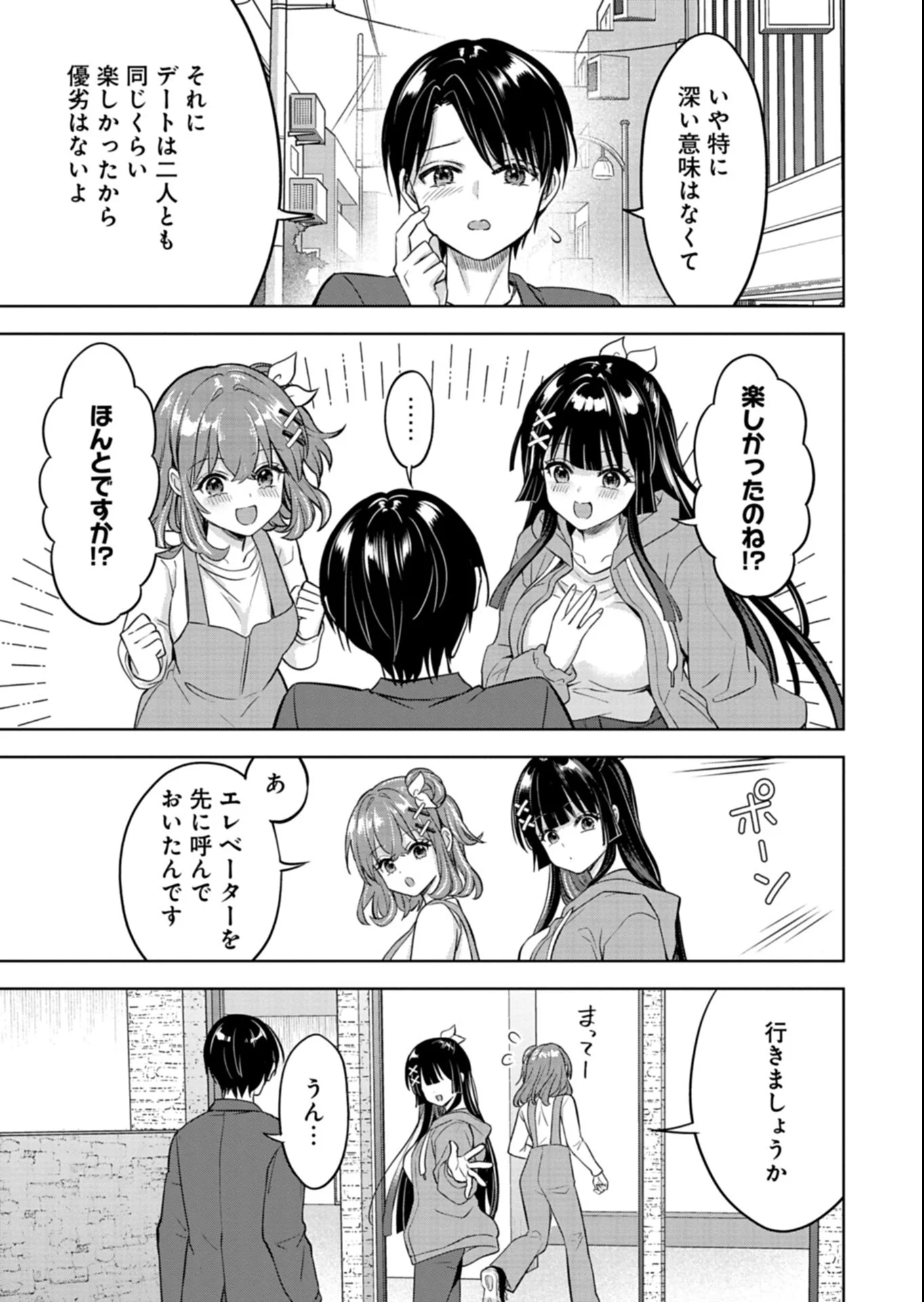 Taoreta Fujin wo Sukutta Gohoubi wa, Musume no Bijin Futago to no Otsukiai deshita Chapter 5.2 9ページ