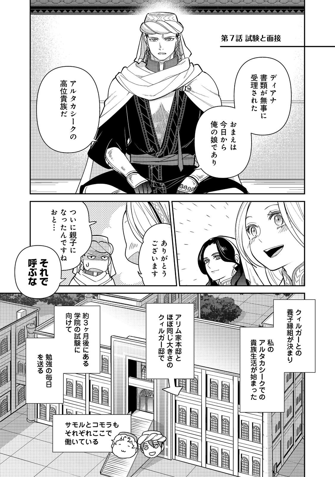 Goraku Kakumei: Uta to Odori ga Kinshi no isekai de, Kanojo wa Butai no Ue ni Tatsu Chapter 7 1ページ