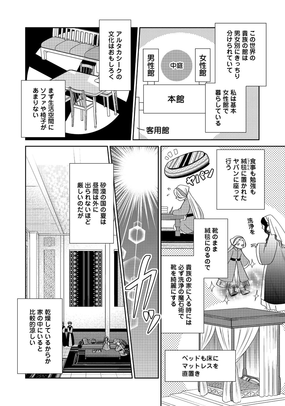 Goraku Kakumei: Uta to Odori ga Kinshi no isekai de, Kanojo wa Butai no Ue ni Tatsu Chapter 7 2ページ