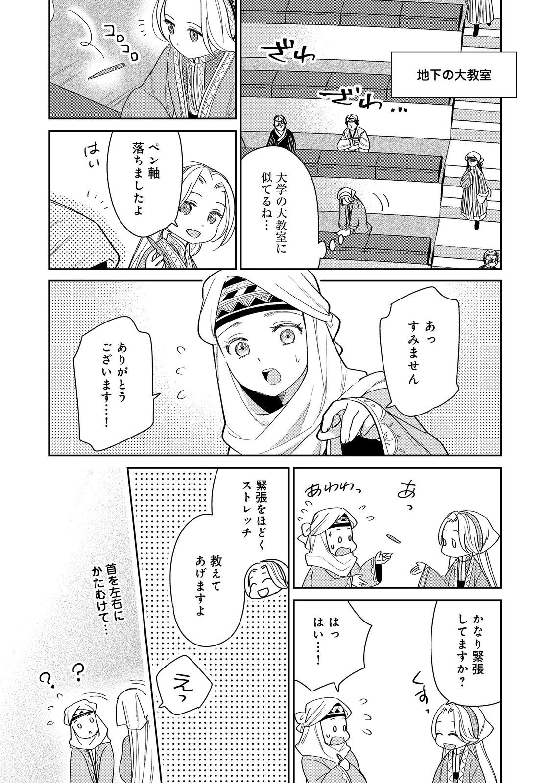 Goraku Kakumei: Uta to Odori ga Kinshi no isekai de, Kanojo wa Butai no Ue ni Tatsu Chapter 7 11ページ