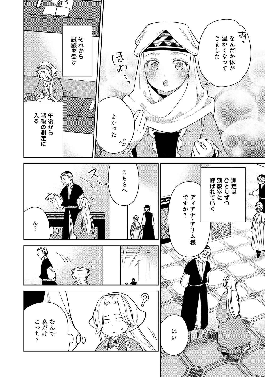 Goraku Kakumei: Uta to Odori ga Kinshi no isekai de, Kanojo wa Butai no Ue ni Tatsu Chapter 7 12ページ