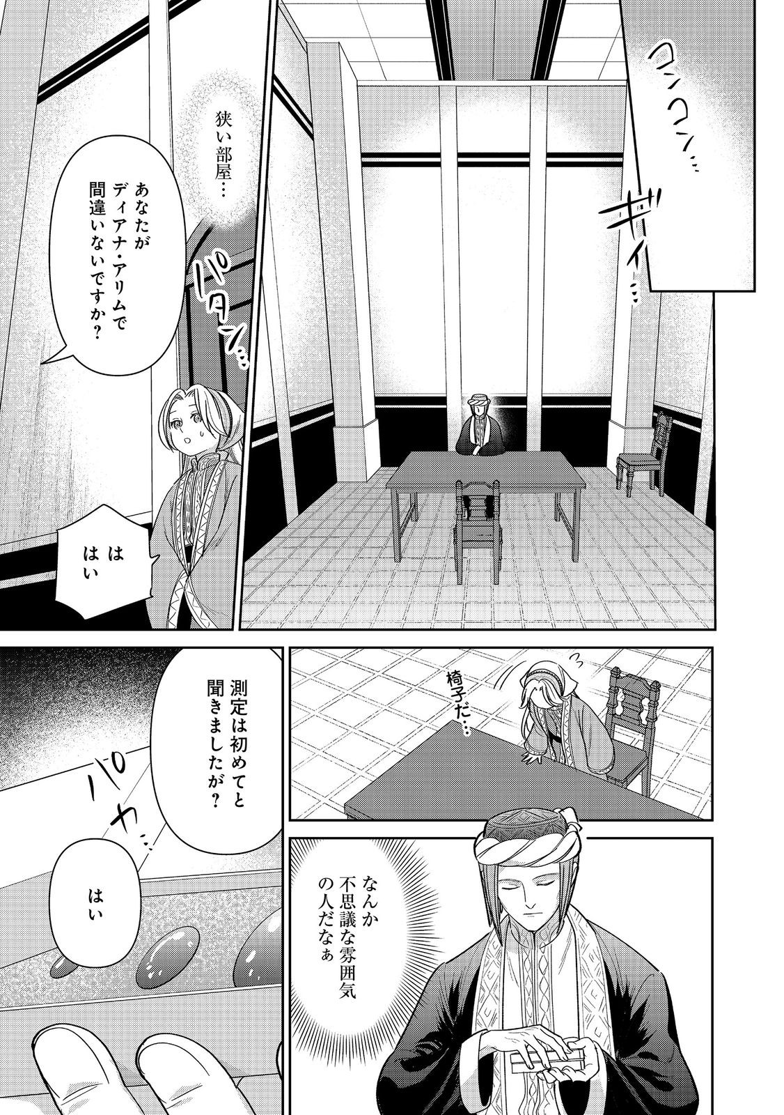 Goraku Kakumei: Uta to Odori ga Kinshi no isekai de, Kanojo wa Butai no Ue ni Tatsu Chapter 7 13ページ