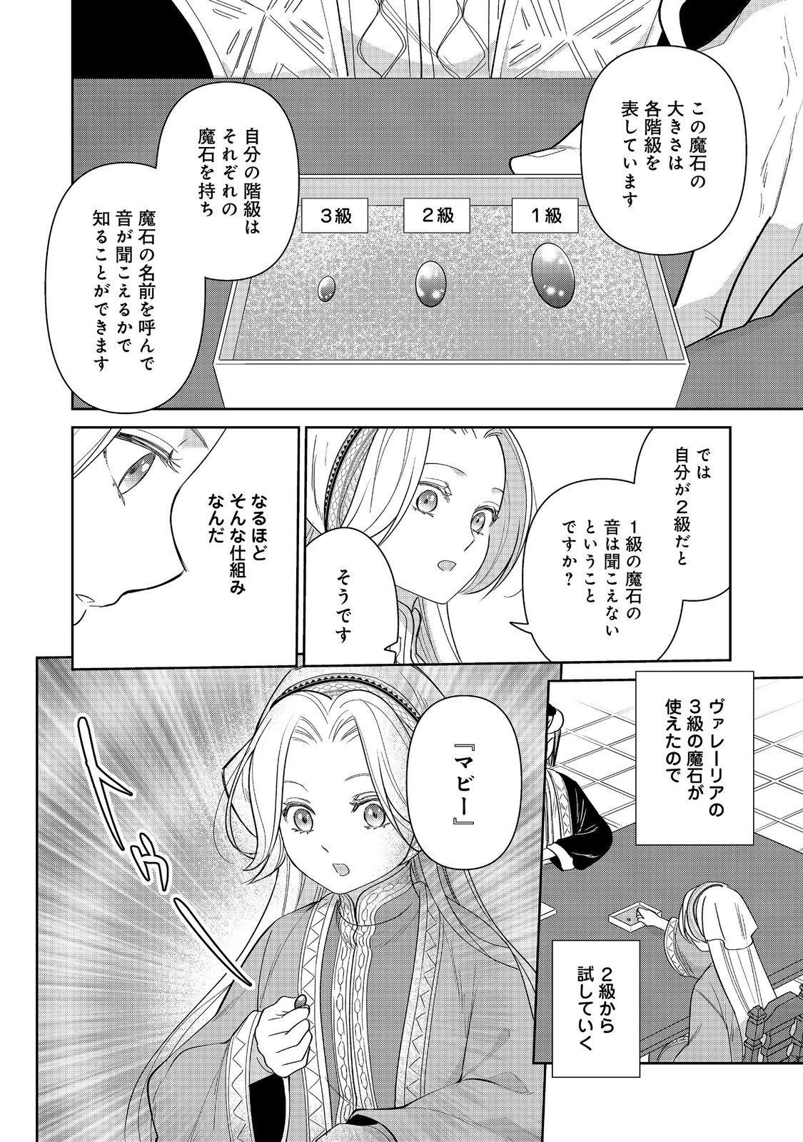 Goraku Kakumei: Uta to Odori ga Kinshi no isekai de, Kanojo wa Butai no Ue ni Tatsu Chapter 7 14ページ