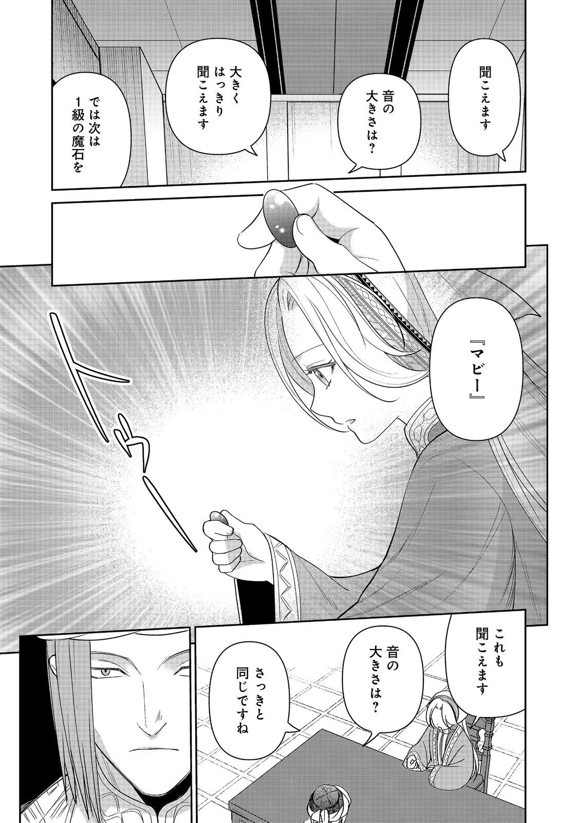 Goraku Kakumei: Uta to Odori ga Kinshi no isekai de, Kanojo wa Butai no Ue ni Tatsu Chapter 7 15ページ