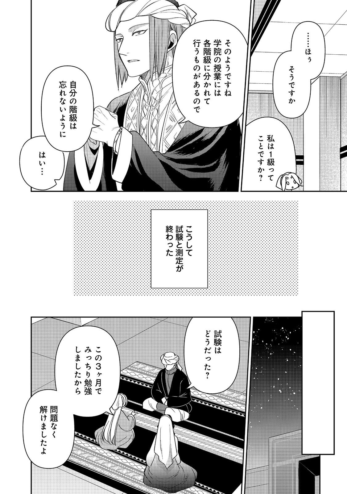 Goraku Kakumei: Uta to Odori ga Kinshi no isekai de, Kanojo wa Butai no Ue ni Tatsu Chapter 7 16ページ