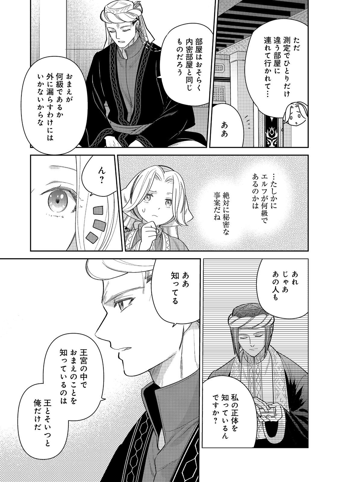 Goraku Kakumei: Uta to Odori ga Kinshi no isekai de, Kanojo wa Butai no Ue ni Tatsu Chapter 7 17ページ