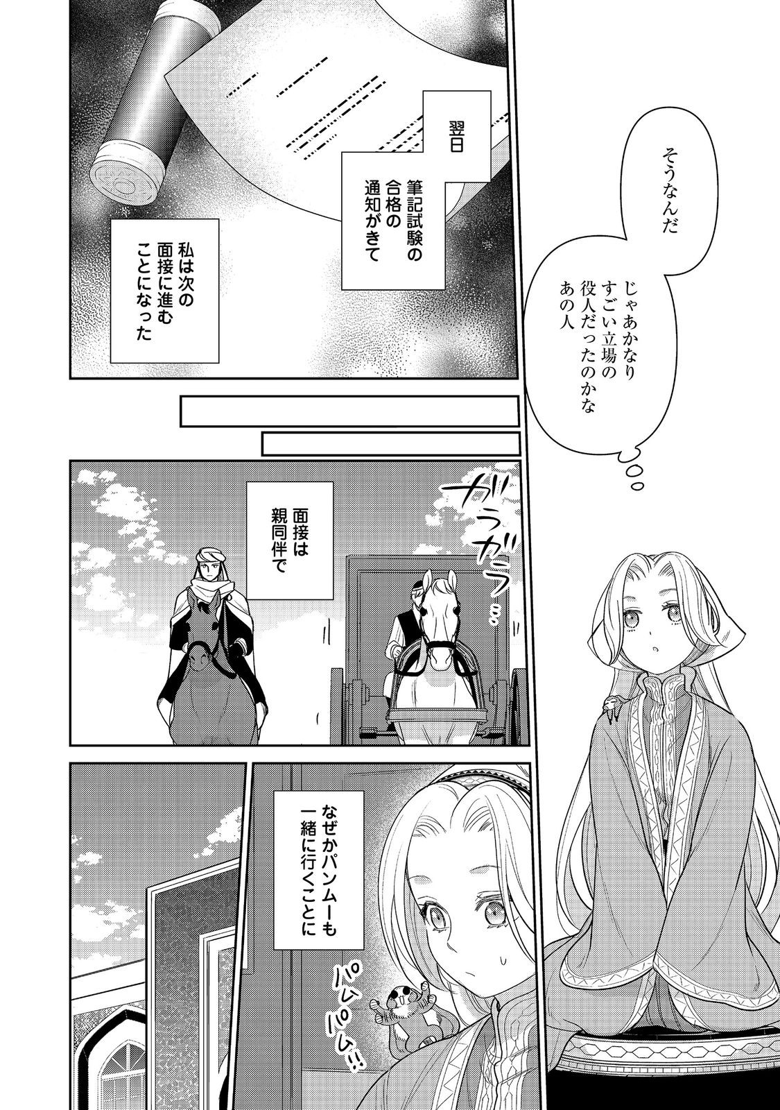 Goraku Kakumei: Uta to Odori ga Kinshi no isekai de, Kanojo wa Butai no Ue ni Tatsu Chapter 7 18ページ