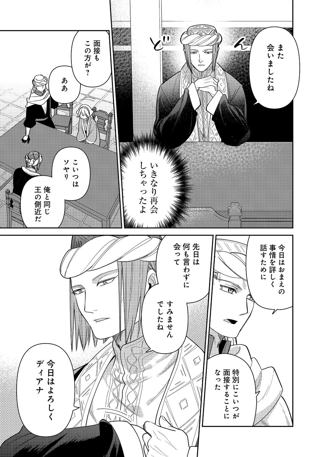 Goraku Kakumei: Uta to Odori ga Kinshi no isekai de, Kanojo wa Butai no Ue ni Tatsu Chapter 7 19ページ