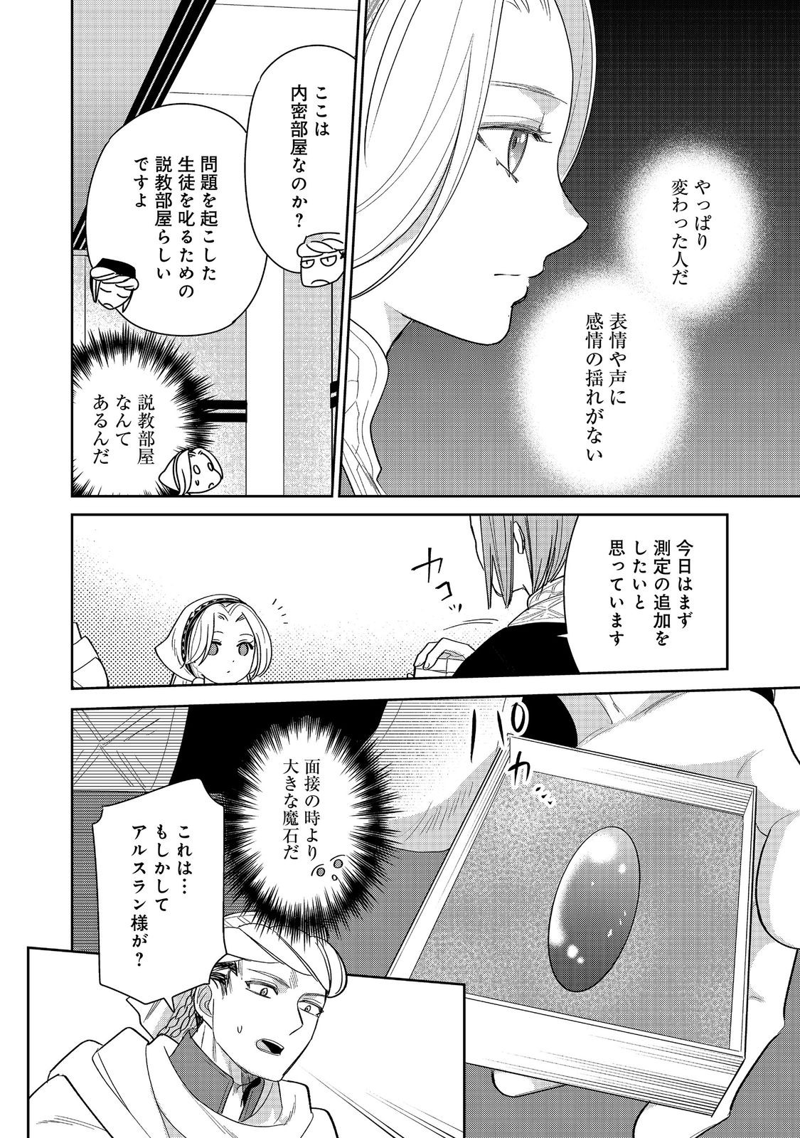 Goraku Kakumei: Uta to Odori ga Kinshi no isekai de, Kanojo wa Butai no Ue ni Tatsu Chapter 7 20ページ