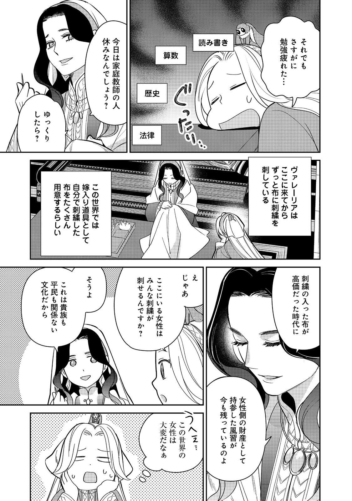 Goraku Kakumei: Uta to Odori ga Kinshi no isekai de, Kanojo wa Butai no Ue ni Tatsu Chapter 7 3ページ