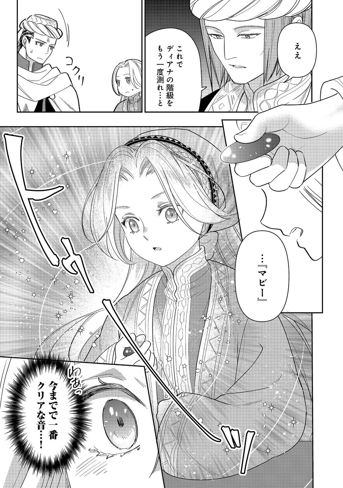 Goraku Kakumei: Uta to Odori ga Kinshi no isekai de, Kanojo wa Butai no Ue ni Tatsu Chapter 7 21ページ