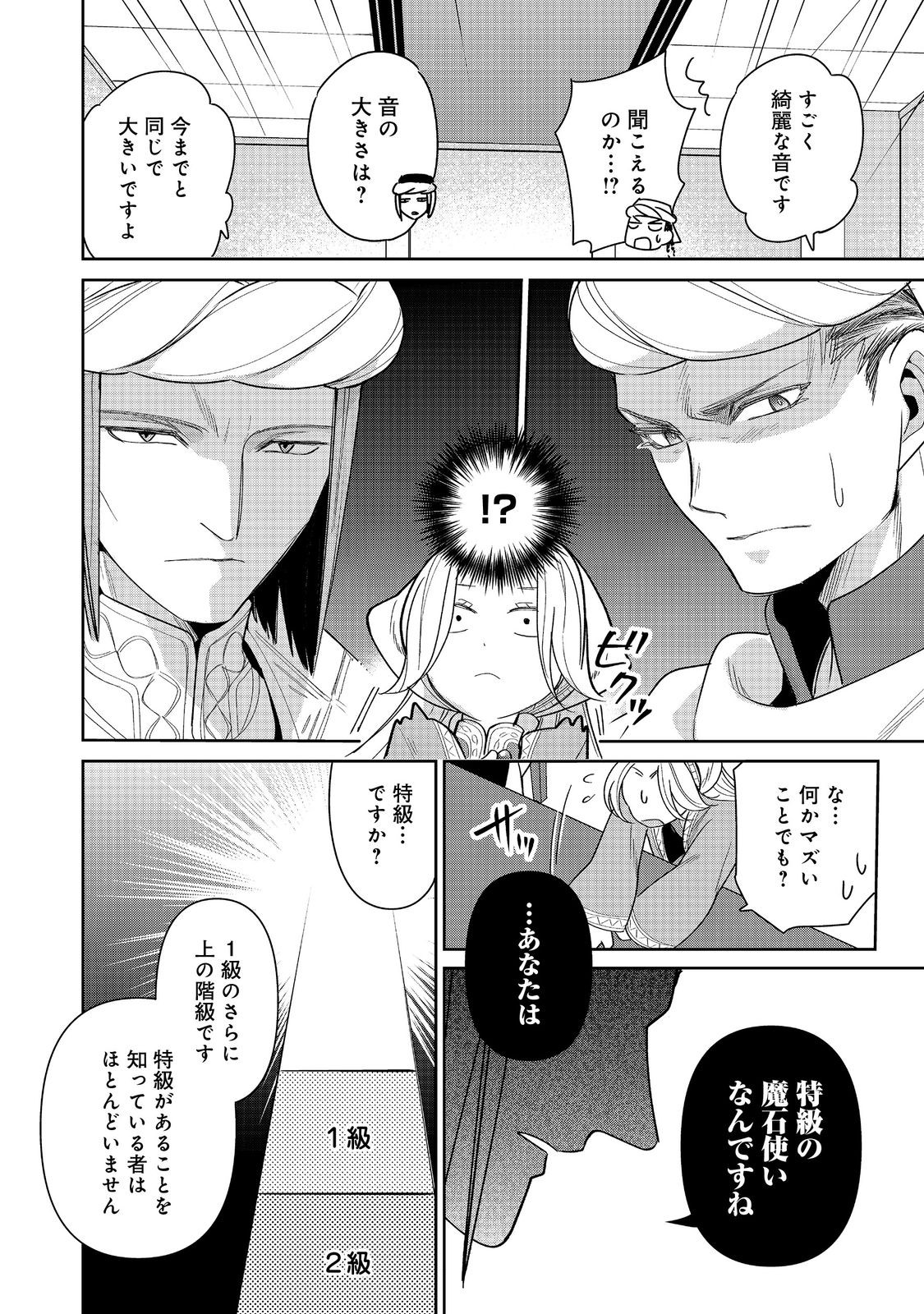 Goraku Kakumei: Uta to Odori ga Kinshi no isekai de, Kanojo wa Butai no Ue ni Tatsu Chapter 7 22ページ