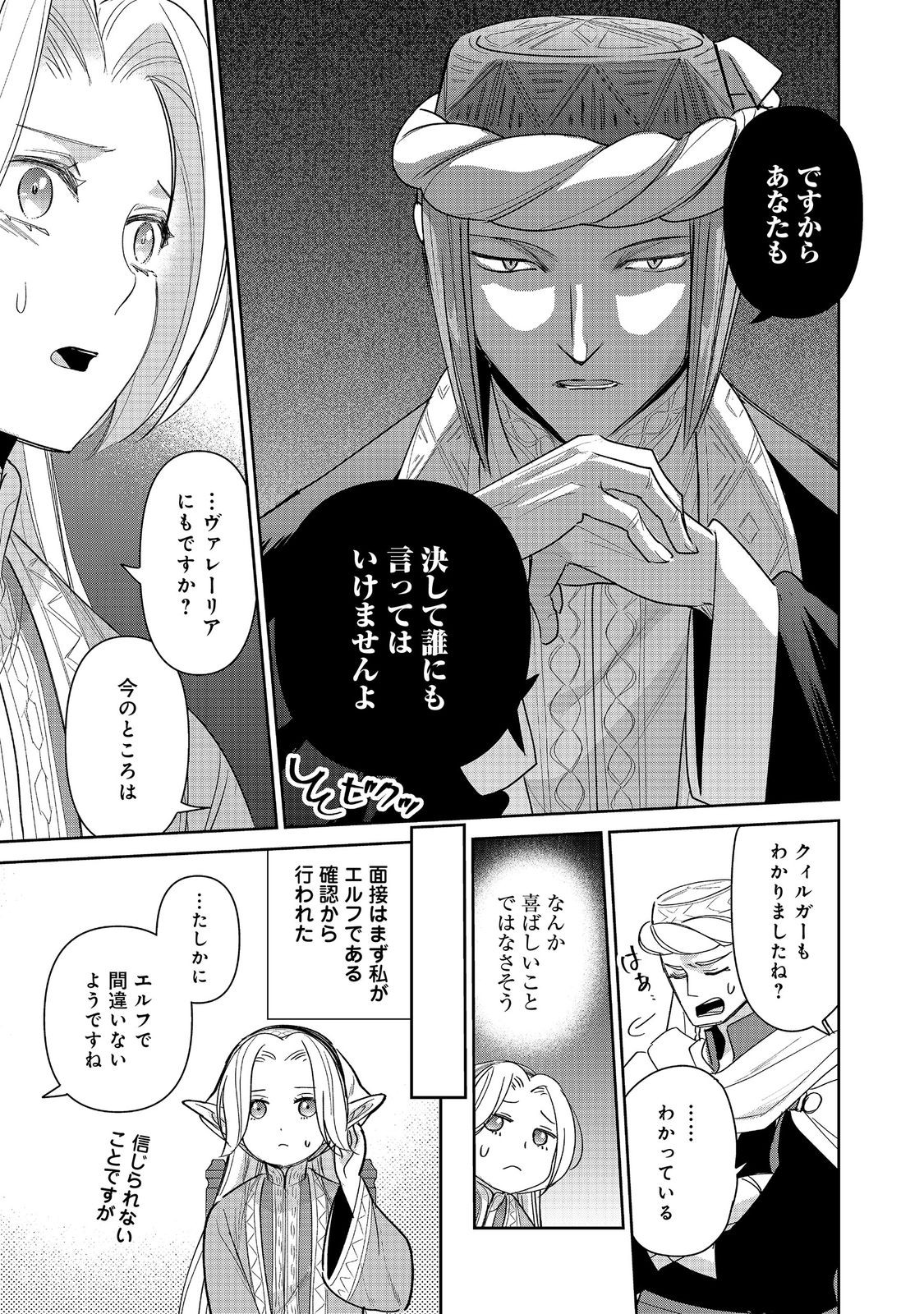 Goraku Kakumei: Uta to Odori ga Kinshi no isekai de, Kanojo wa Butai no Ue ni Tatsu Chapter 7 23ページ
