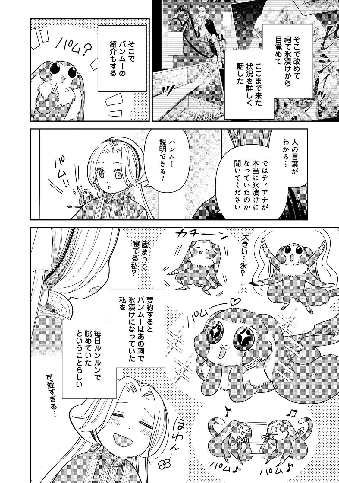 Goraku Kakumei: Uta to Odori ga Kinshi no isekai de, Kanojo wa Butai no Ue ni Tatsu Chapter 7 24ページ