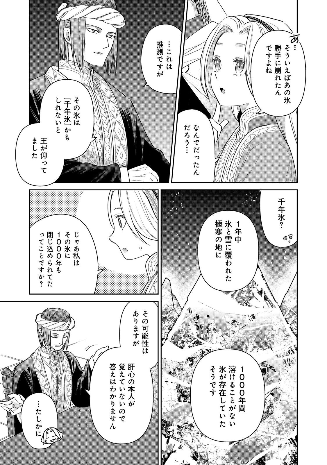 Goraku Kakumei: Uta to Odori ga Kinshi no isekai de, Kanojo wa Butai no Ue ni Tatsu Chapter 7 25ページ