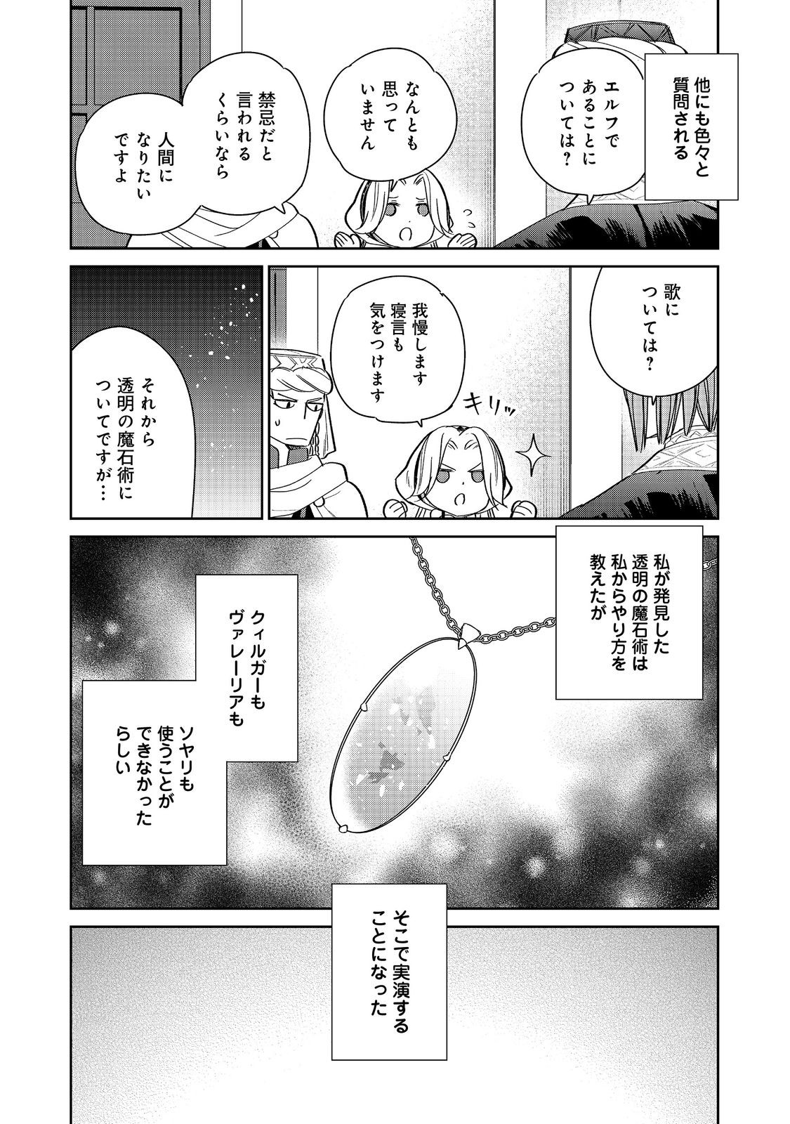 Goraku Kakumei: Uta to Odori ga Kinshi no isekai de, Kanojo wa Butai no Ue ni Tatsu Chapter 7 26ページ