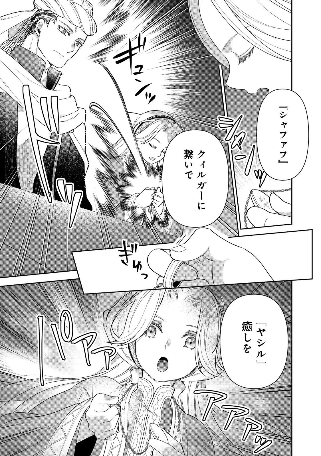 Goraku Kakumei: Uta to Odori ga Kinshi no isekai de, Kanojo wa Butai no Ue ni Tatsu Chapter 7 27ページ