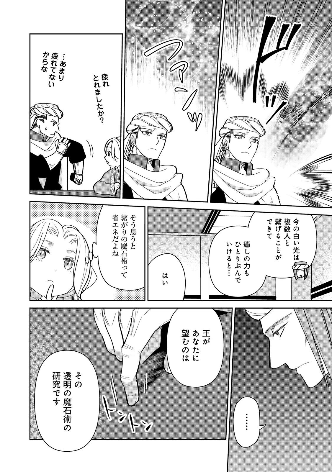 Goraku Kakumei: Uta to Odori ga Kinshi no isekai de, Kanojo wa Butai no Ue ni Tatsu Chapter 7 28ページ