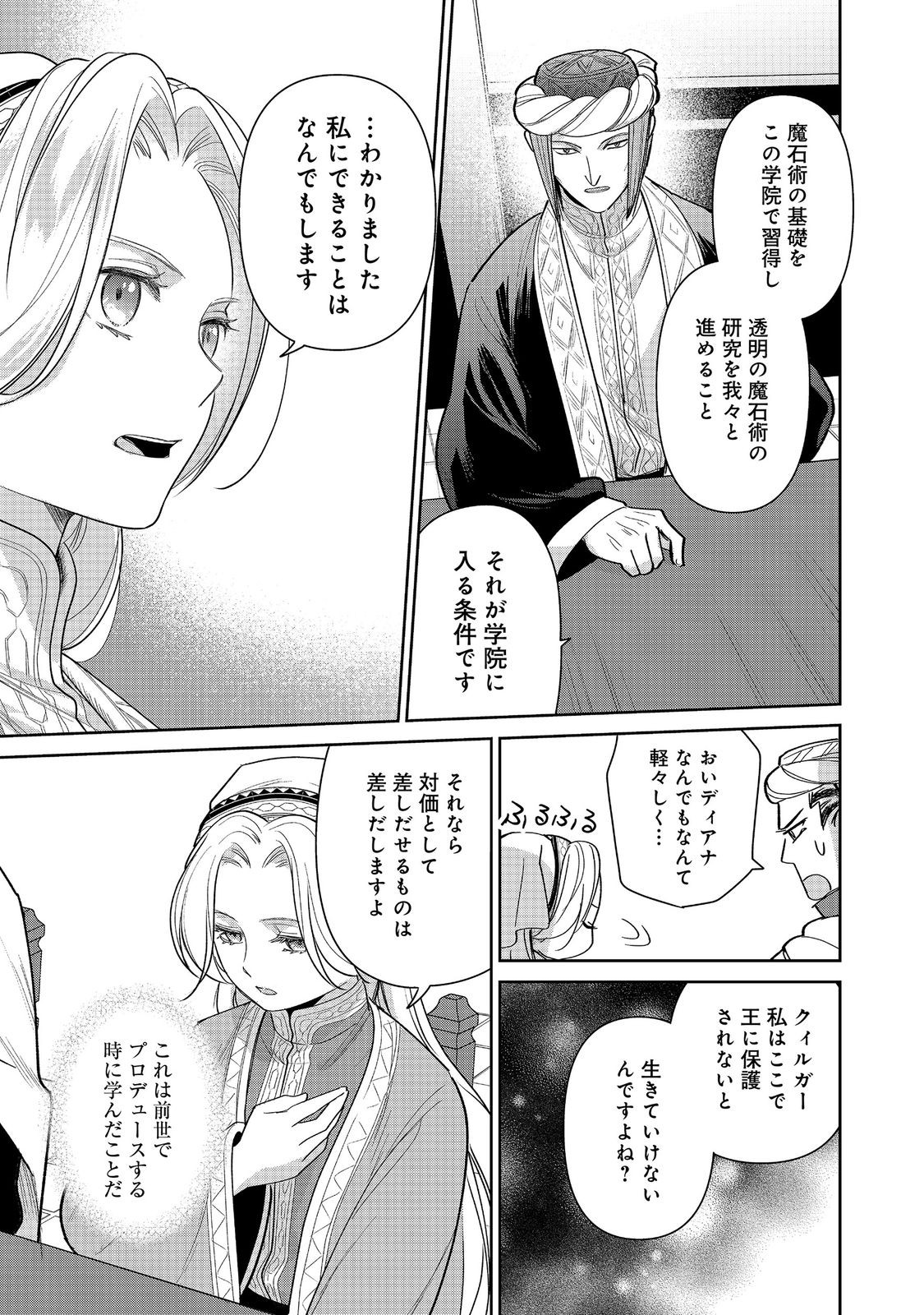 Goraku Kakumei: Uta to Odori ga Kinshi no isekai de, Kanojo wa Butai no Ue ni Tatsu Chapter 7 29ページ